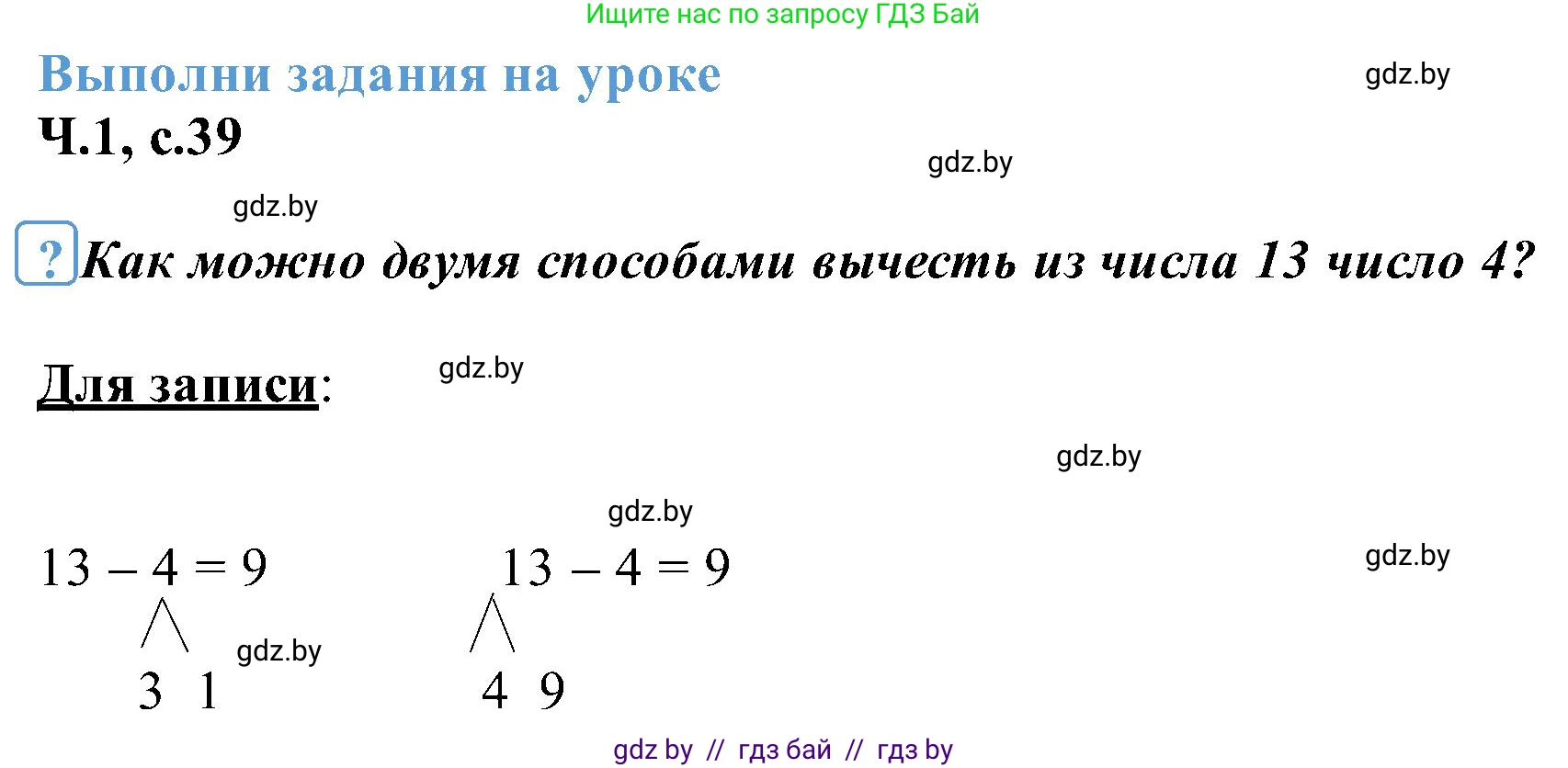 Математика, 2 класс Учебник, авторы: Муравьева Галина Леонидовна, Урбан Мария Анатольевна, издательство Академия образования, Минск, 2025, сиреневого цвета, Часть 1, страница 39, Решение 2025