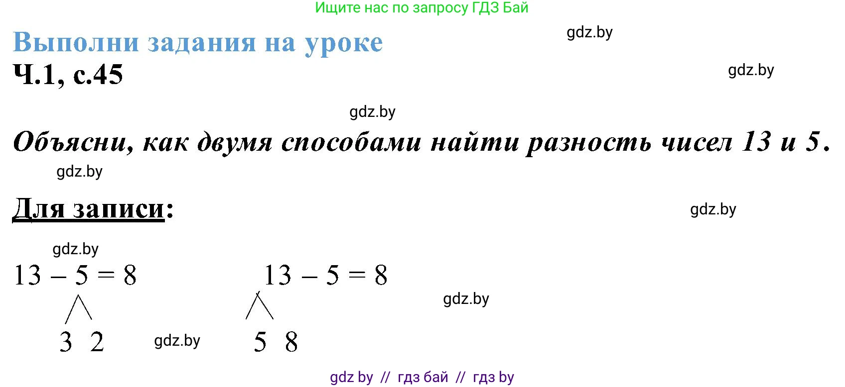 Математика, 2 класс Учебник, авторы: Муравьева Галина Леонидовна, Урбан Мария Анатольевна, издательство Академия образования, Минск, 2025, сиреневого цвета, Часть 1, страница 45, Решение 2025