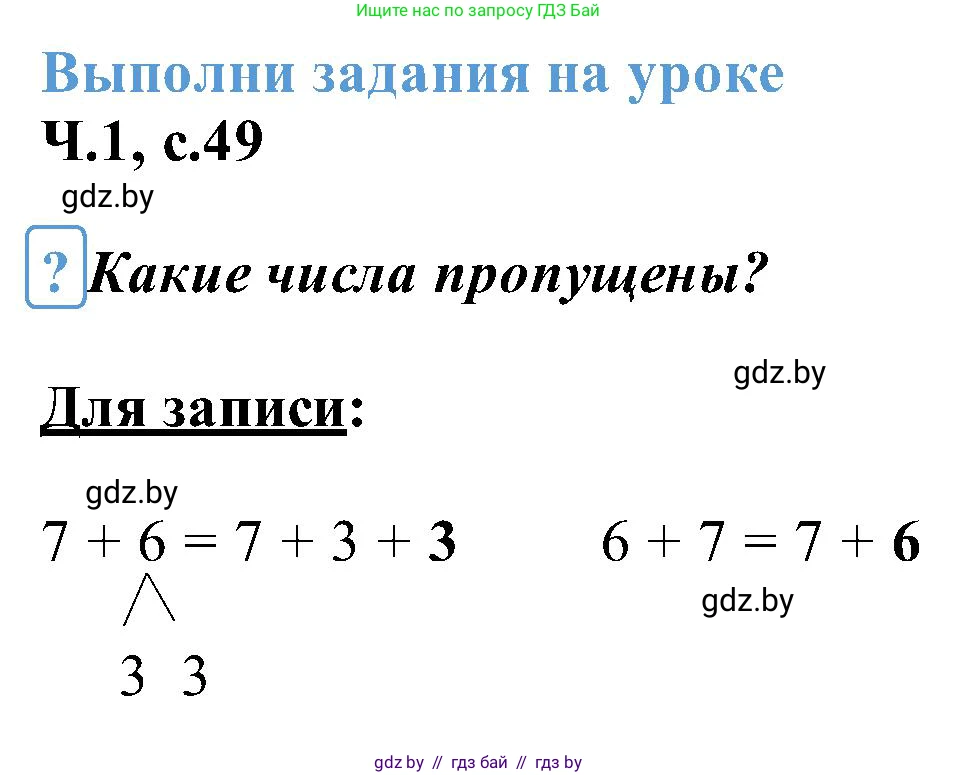 Математика, 2 класс Учебник, авторы: Муравьева Галина Леонидовна, Урбан Мария Анатольевна, издательство Академия образования, Минск, 2025, сиреневого цвета, Часть 1, страница 49, Решение 2025