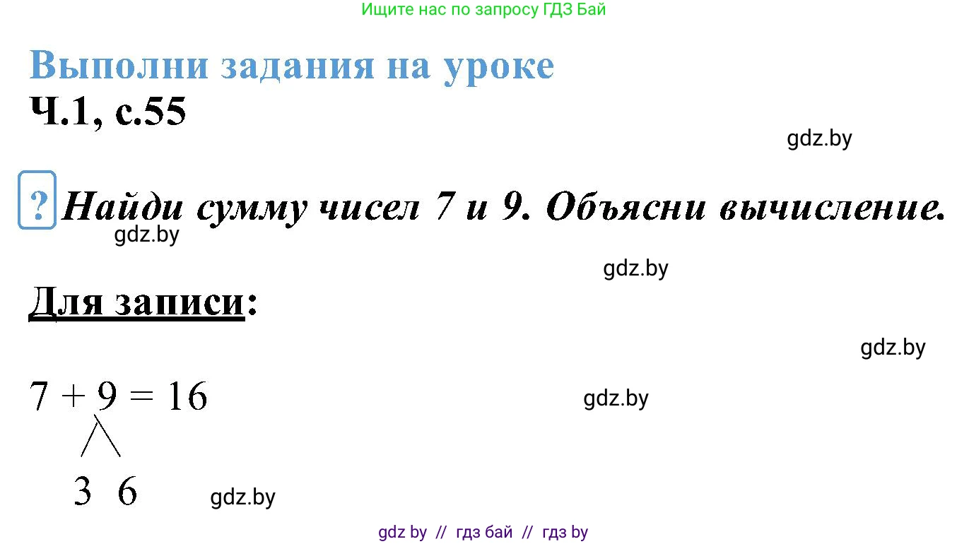 Математика, 2 класс Учебник, авторы: Муравьева Галина Леонидовна, Урбан Мария Анатольевна, издательство Академия образования, Минск, 2025, сиреневого цвета, Часть 1, страница 55, Решение 2025