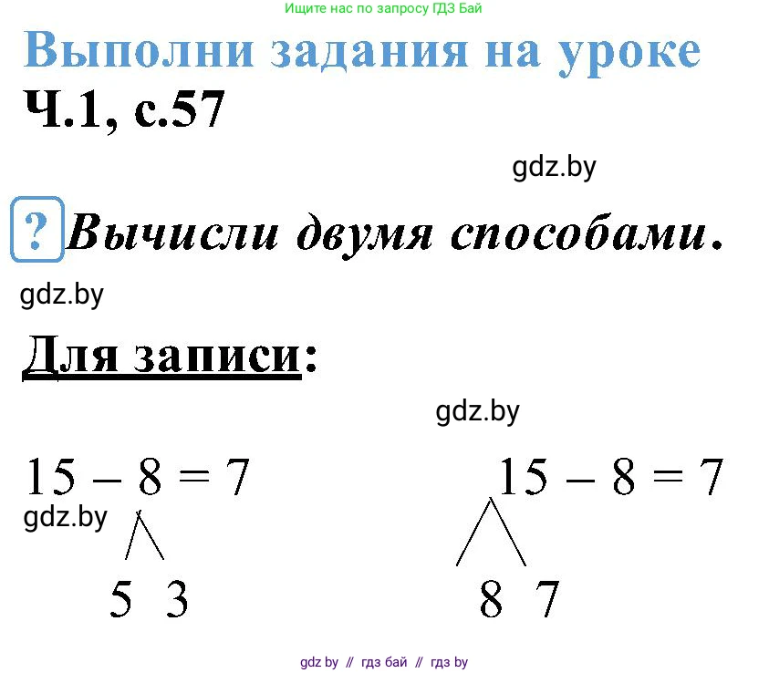 Математика, 2 класс Учебник, авторы: Муравьева Галина Леонидовна, Урбан Мария Анатольевна, издательство Академия образования, Минск, 2025, сиреневого цвета, Часть 1, страница 57, Решение 2025