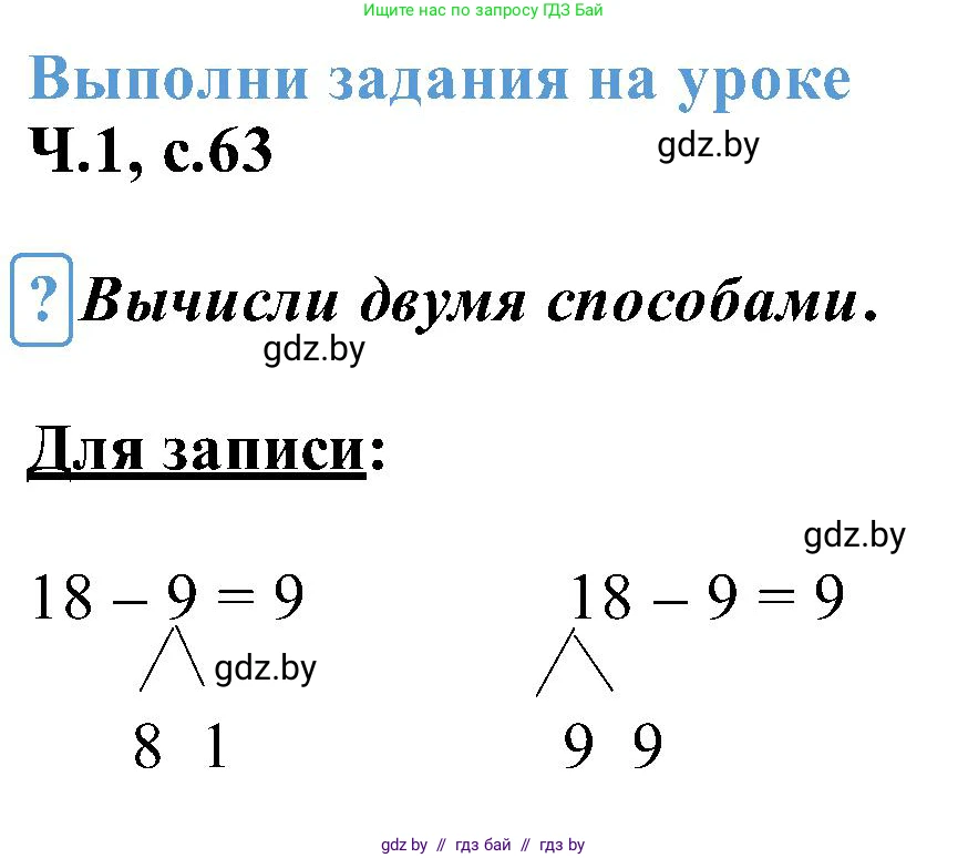 Математика, 2 класс Учебник, авторы: Муравьева Галина Леонидовна, Урбан Мария Анатольевна, издательство Академия образования, Минск, 2025, сиреневого цвета, Часть 1, страница 63, Решение 2025