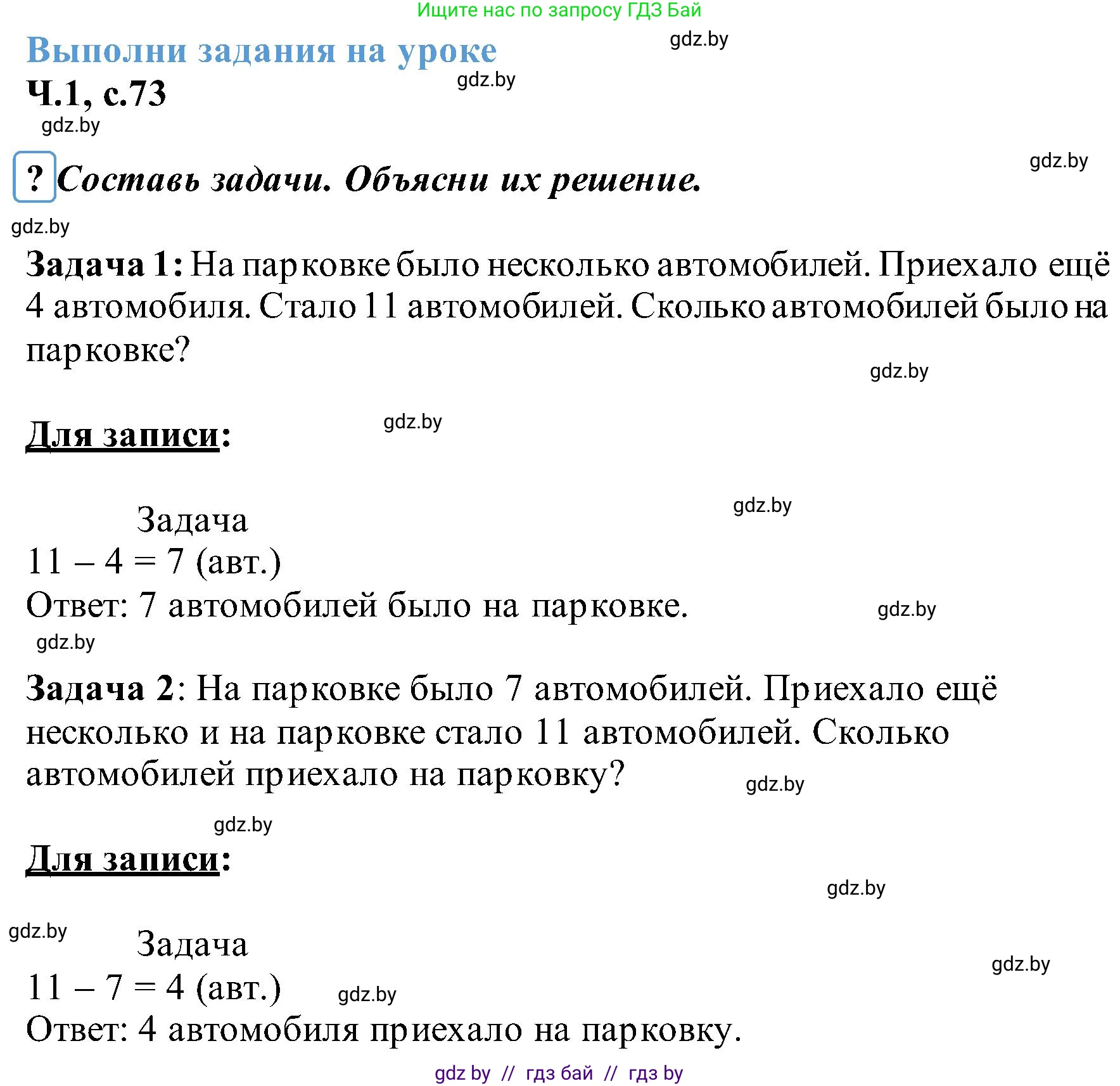 Математика, 2 класс Учебник, авторы: Муравьева Галина Леонидовна, Урбан Мария Анатольевна, издательство Академия образования, Минск, 2025, сиреневого цвета, Часть 1, страница 73, Решение 2025