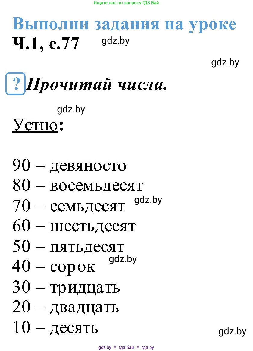 Математика, 2 класс Учебник, авторы: Муравьева Галина Леонидовна, Урбан Мария Анатольевна, издательство Академия образования, Минск, 2025, сиреневого цвета, Часть 1, страница 77, Решение 2025