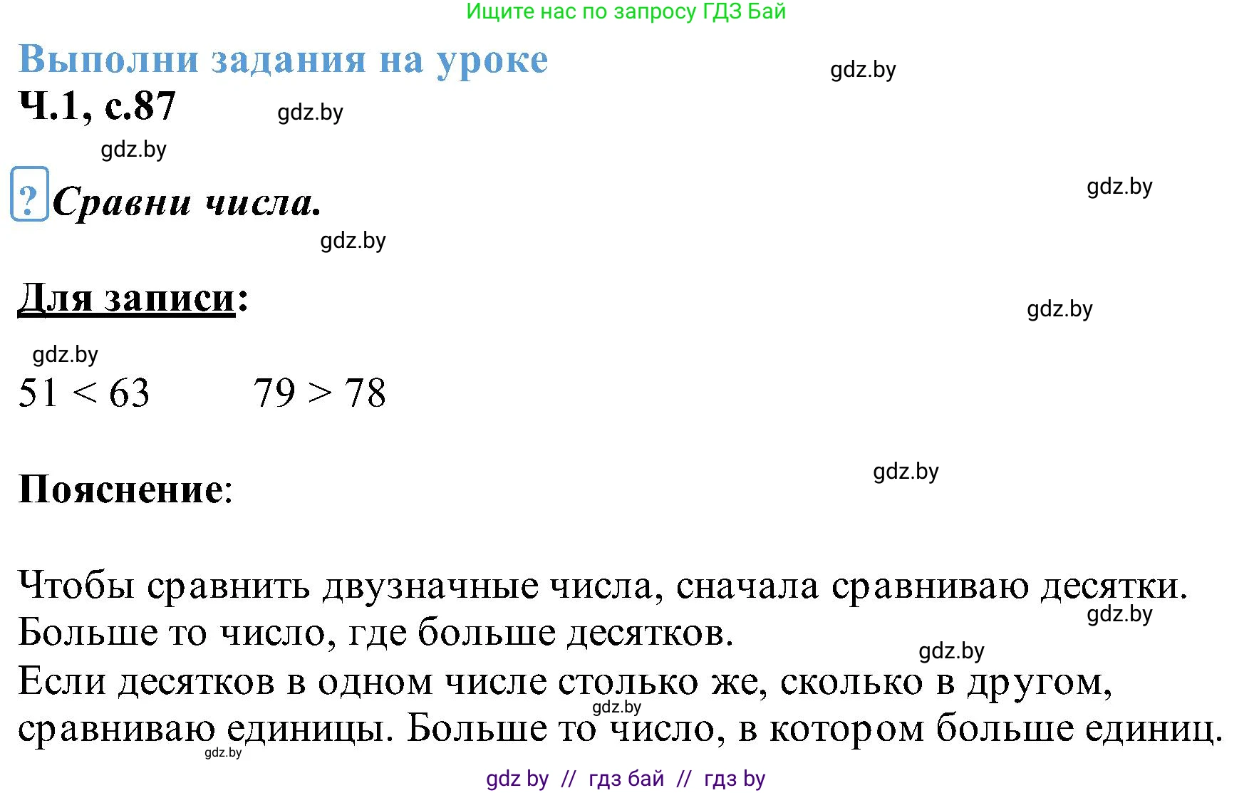 Математика, 2 класс Учебник, авторы: Муравьева Галина Леонидовна, Урбан Мария Анатольевна, издательство Академия образования, Минск, 2025, сиреневого цвета, Часть 1, страница 87, Решение 2025