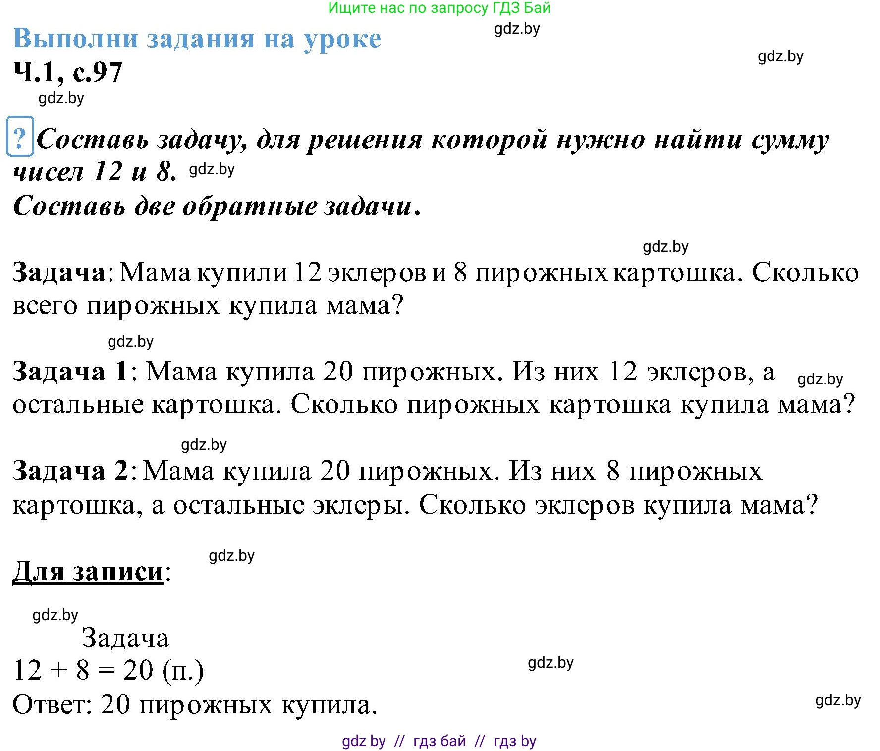 Математика, 2 класс Учебник, авторы: Муравьева Галина Леонидовна, Урбан Мария Анатольевна, издательство Академия образования, Минск, 2025, сиреневого цвета, Часть 1, страница 97, Решение 2025
