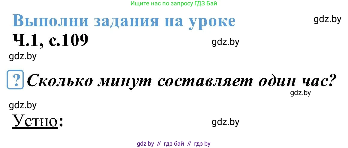 Математика, 2 класс Учебник, авторы: Муравьева Галина Леонидовна, Урбан Мария Анатольевна, издательство Академия образования, Минск, 2025, сиреневого цвета, Часть 1, страница 109, Решение 2025