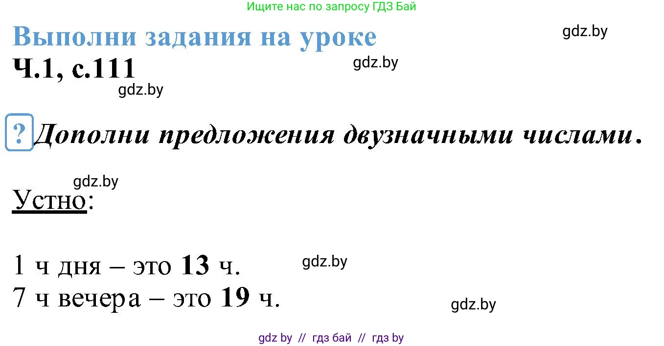Математика, 2 класс Учебник, авторы: Муравьева Галина Леонидовна, Урбан Мария Анатольевна, издательство Академия образования, Минск, 2025, сиреневого цвета, Часть 1, страница 111, Решение 2025