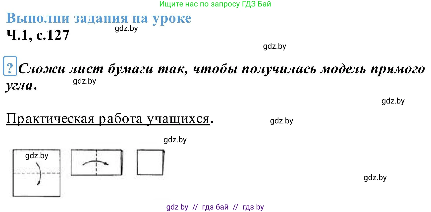 Математика, 2 класс Учебник, авторы: Муравьева Галина Леонидовна, Урбан Мария Анатольевна, издательство Академия образования, Минск, 2025, сиреневого цвета, Часть 1, страница 127, Решение 2025