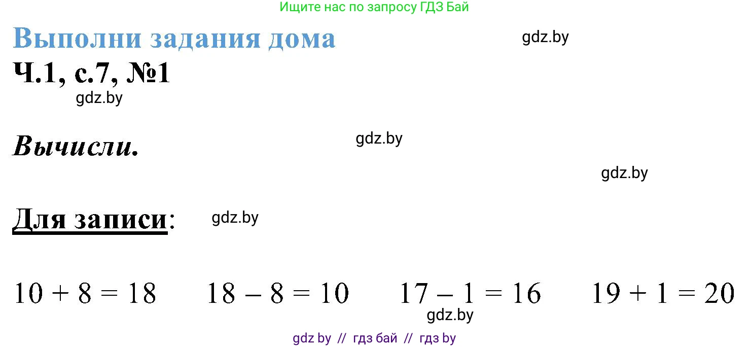Математика, 2 класс Учебник, авторы: Муравьева Галина Леонидовна, Урбан Мария Анатольевна, издательство Академия образования, Минск, 2025, сиреневого цвета, Часть 1, страница 7, номер 1, Решение 2025