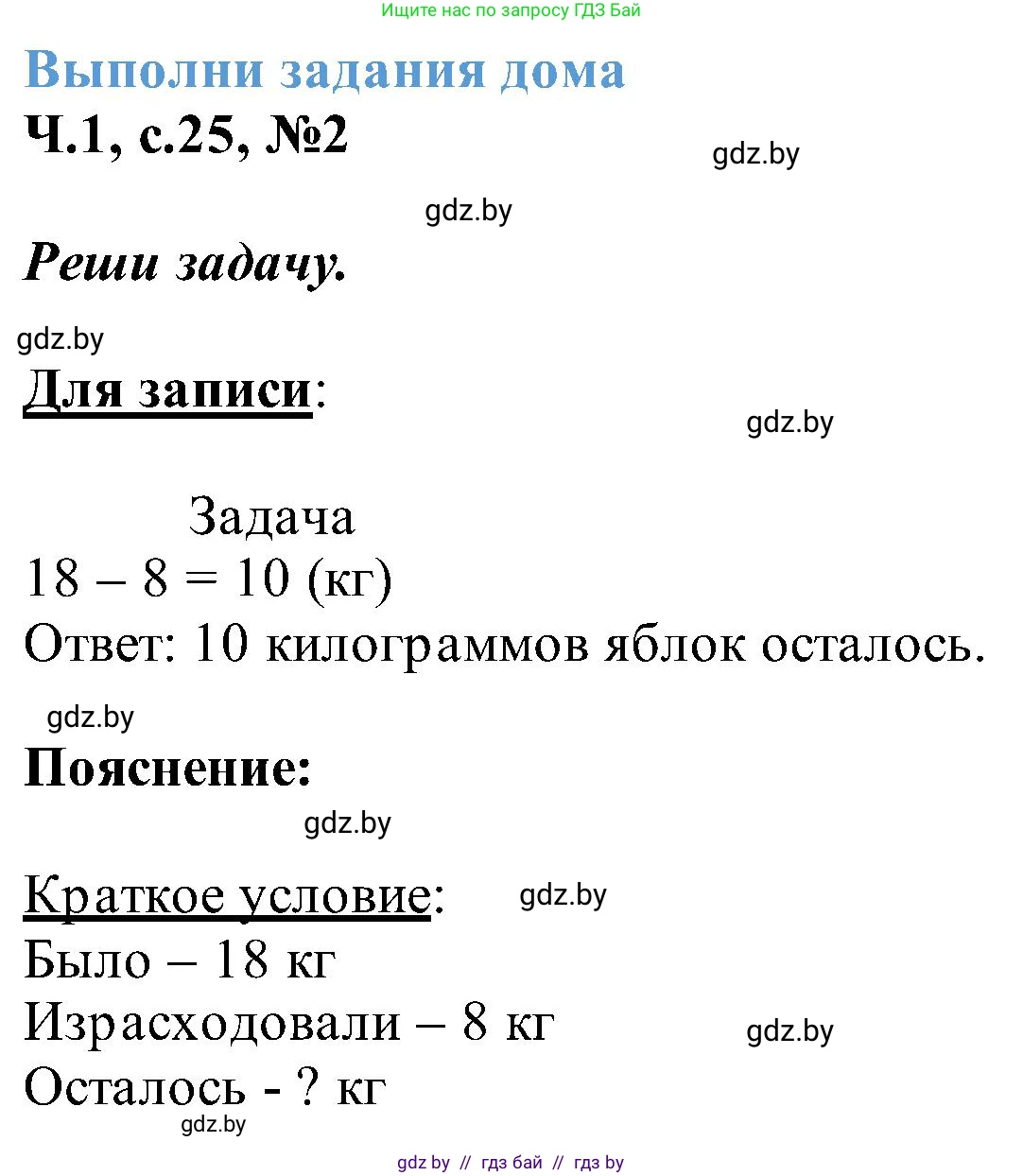 Математика, 2 класс Учебник, авторы: Муравьева Галина Леонидовна, Урбан Мария Анатольевна, издательство Академия образования, Минск, 2025, сиреневого цвета, Часть 1, страница 25, номер 2, Решение 2025