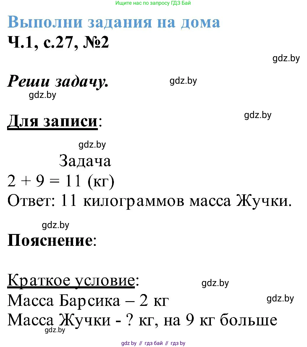 Математика, 2 класс Учебник, авторы: Муравьева Галина Леонидовна, Урбан Мария Анатольевна, издательство Академия образования, Минск, 2025, сиреневого цвета, Часть 1, страница 27, номер 2, Решение 2025