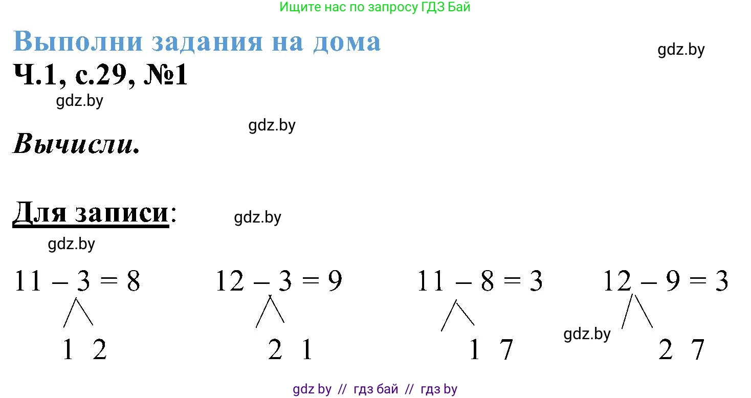 Математика, 2 класс Учебник, авторы: Муравьева Галина Леонидовна, Урбан Мария Анатольевна, издательство Академия образования, Минск, 2025, сиреневого цвета, Часть 1, страница 29, номер 1, Решение 2025