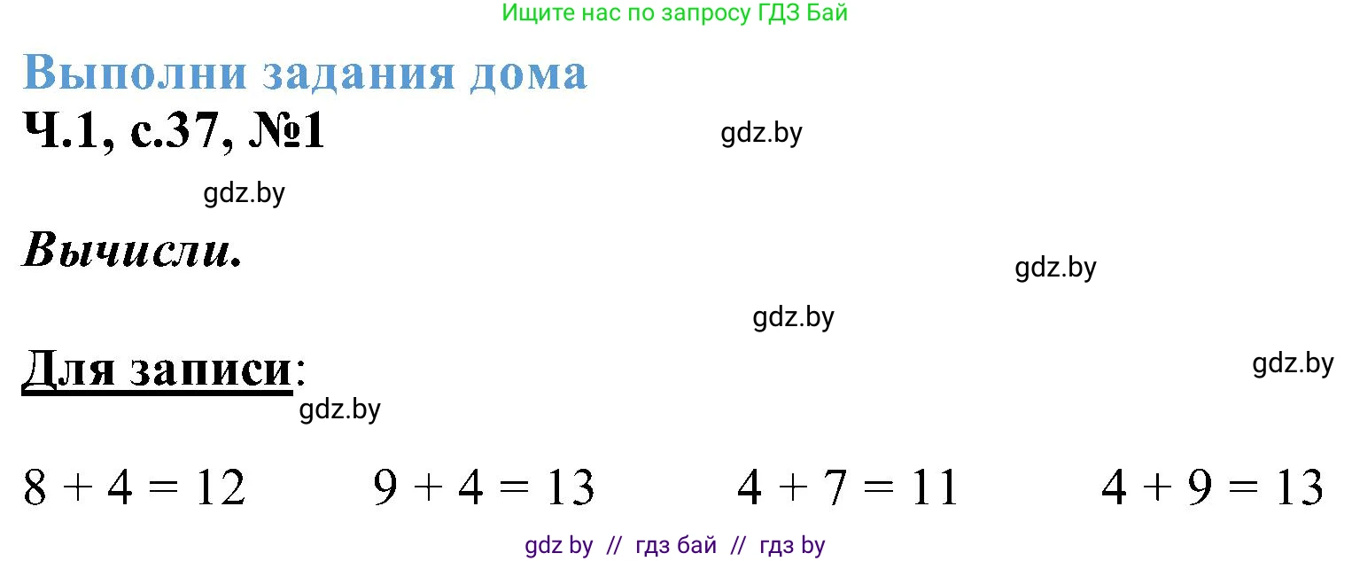 Математика, 2 класс Учебник, авторы: Муравьева Галина Леонидовна, Урбан Мария Анатольевна, издательство Академия образования, Минск, 2025, сиреневого цвета, Часть 1, страница 37, номер 1, Решение 2025