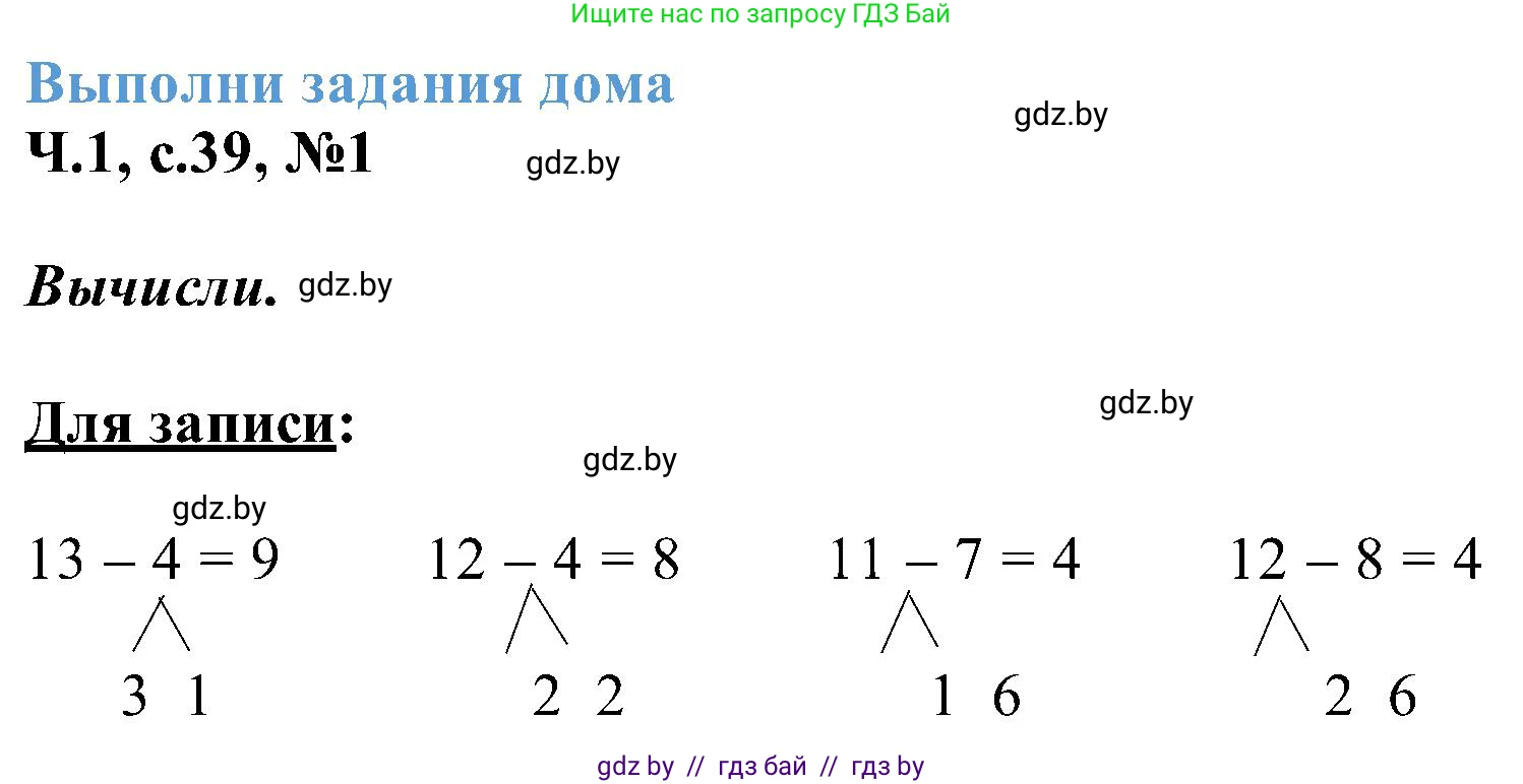 Математика, 2 класс Учебник, авторы: Муравьева Галина Леонидовна, Урбан Мария Анатольевна, издательство Академия образования, Минск, 2025, сиреневого цвета, Часть 1, страница 39, номер 1, Решение 2025