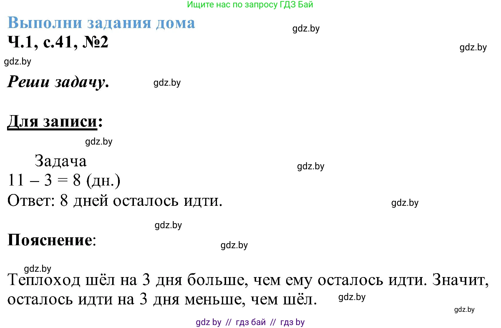 Математика, 2 класс Учебник, авторы: Муравьева Галина Леонидовна, Урбан Мария Анатольевна, издательство Академия образования, Минск, 2025, сиреневого цвета, Часть 1, страница 41, номер 2, Решение 2025