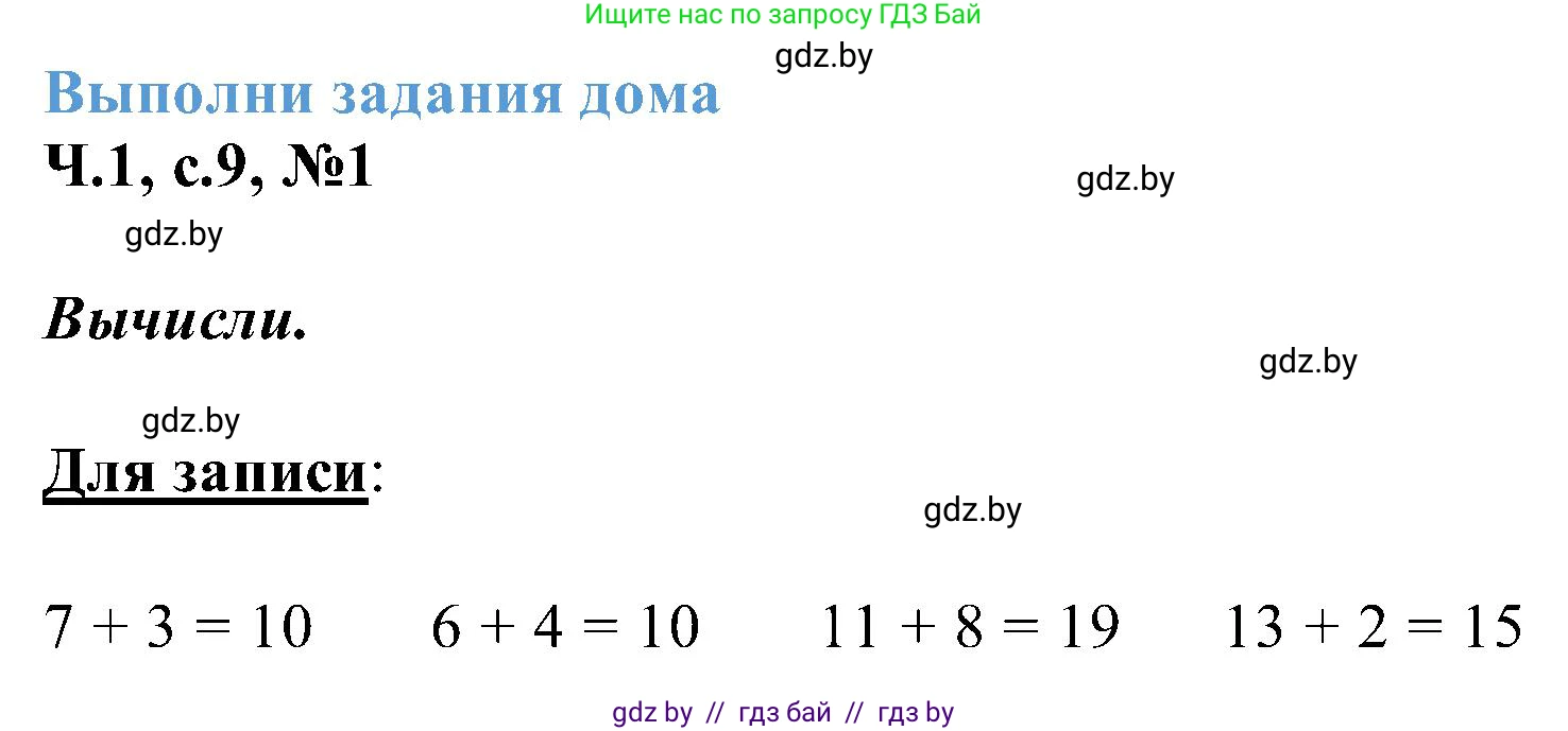 Математика, 2 класс Учебник, авторы: Муравьева Галина Леонидовна, Урбан Мария Анатольевна, издательство Академия образования, Минск, 2025, сиреневого цвета, Часть 1, страница 9, номер 1, Решение 2025