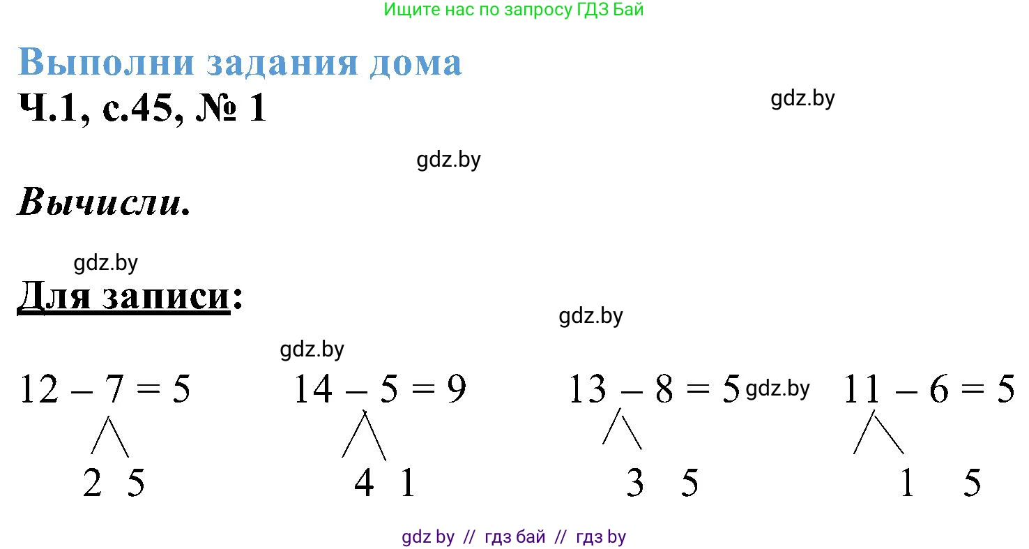 Математика, 2 класс Учебник, авторы: Муравьева Галина Леонидовна, Урбан Мария Анатольевна, издательство Академия образования, Минск, 2025, сиреневого цвета, Часть 1, страница 45, номер 1, Решение 2025