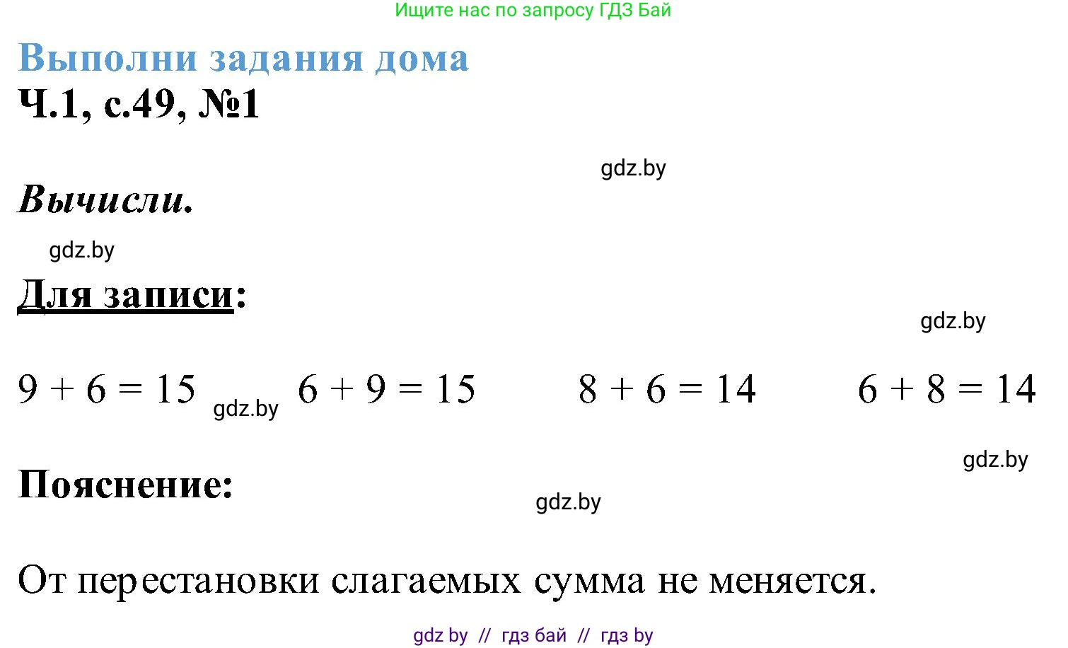 Математика, 2 класс Учебник, авторы: Муравьева Галина Леонидовна, Урбан Мария Анатольевна, издательство Академия образования, Минск, 2025, сиреневого цвета, Часть 1, страница 49, номер 1, Решение 2025