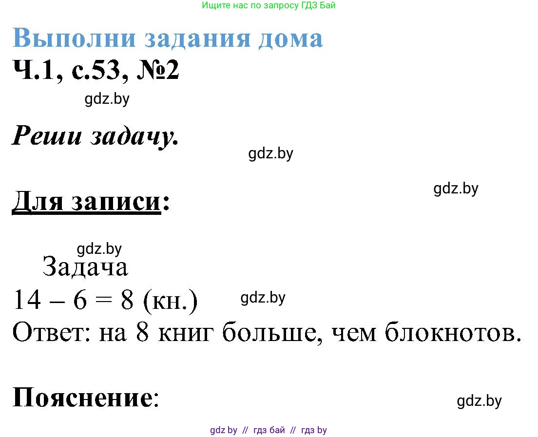 Математика, 2 класс Учебник, авторы: Муравьева Галина Леонидовна, Урбан Мария Анатольевна, издательство Академия образования, Минск, 2025, сиреневого цвета, Часть 1, страница 53, номер 2, Решение 2025