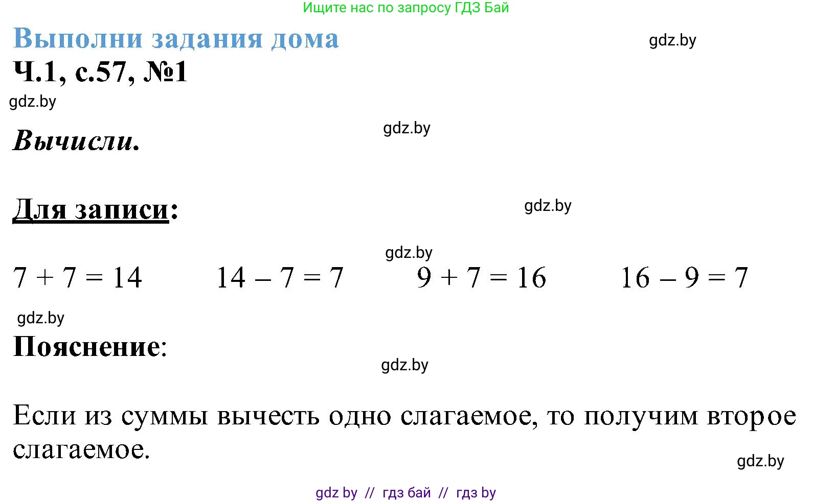 Математика, 2 класс Учебник, авторы: Муравьева Галина Леонидовна, Урбан Мария Анатольевна, издательство Академия образования, Минск, 2025, сиреневого цвета, Часть 1, страница 57, номер 1, Решение 2025