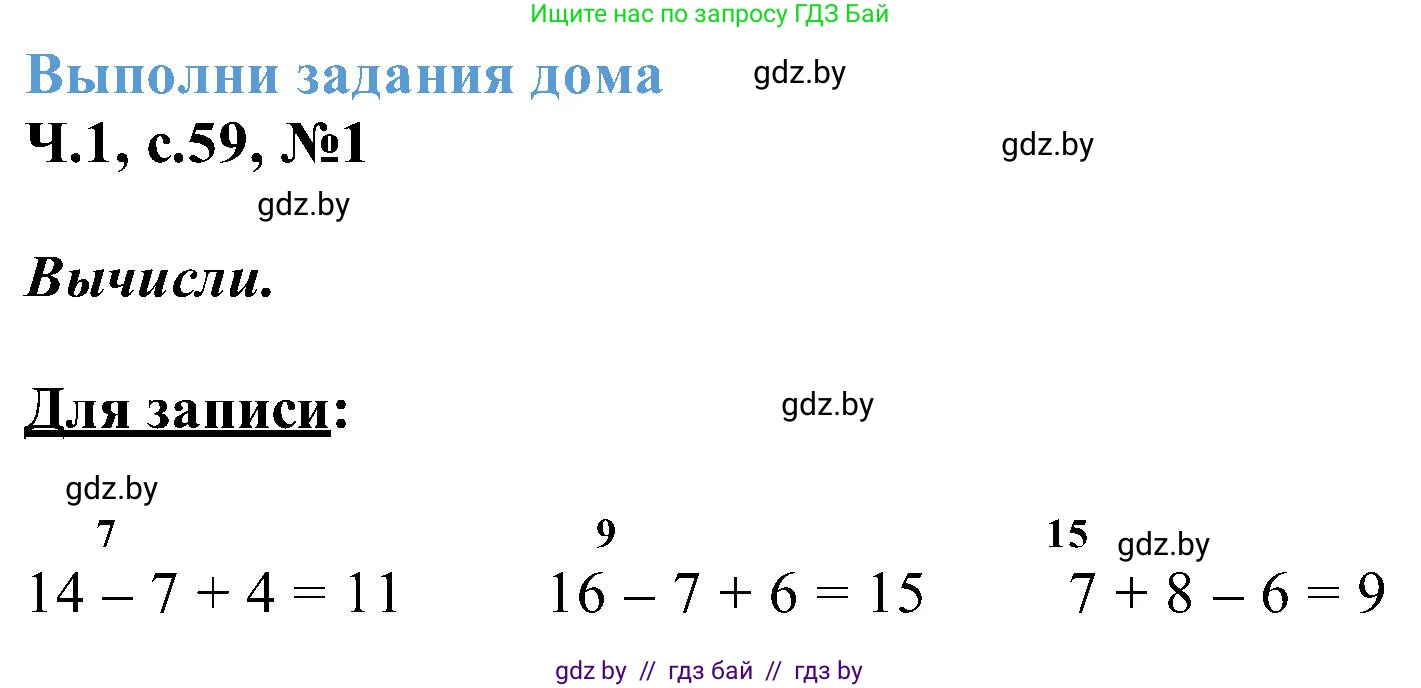 Математика, 2 класс Учебник, авторы: Муравьева Галина Леонидовна, Урбан Мария Анатольевна, издательство Академия образования, Минск, 2025, сиреневого цвета, Часть 1, страница 59, номер 1, Решение 2025