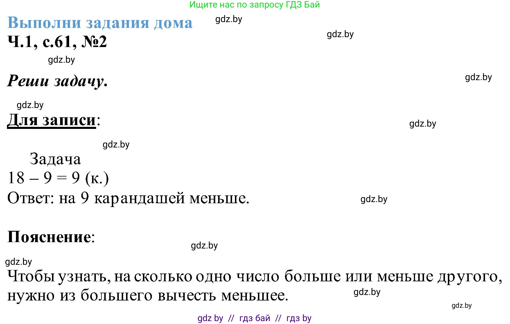 Математика, 2 класс Учебник, авторы: Муравьева Галина Леонидовна, Урбан Мария Анатольевна, издательство Академия образования, Минск, 2025, сиреневого цвета, Часть 1, страница 61, номер 2, Решение 2025