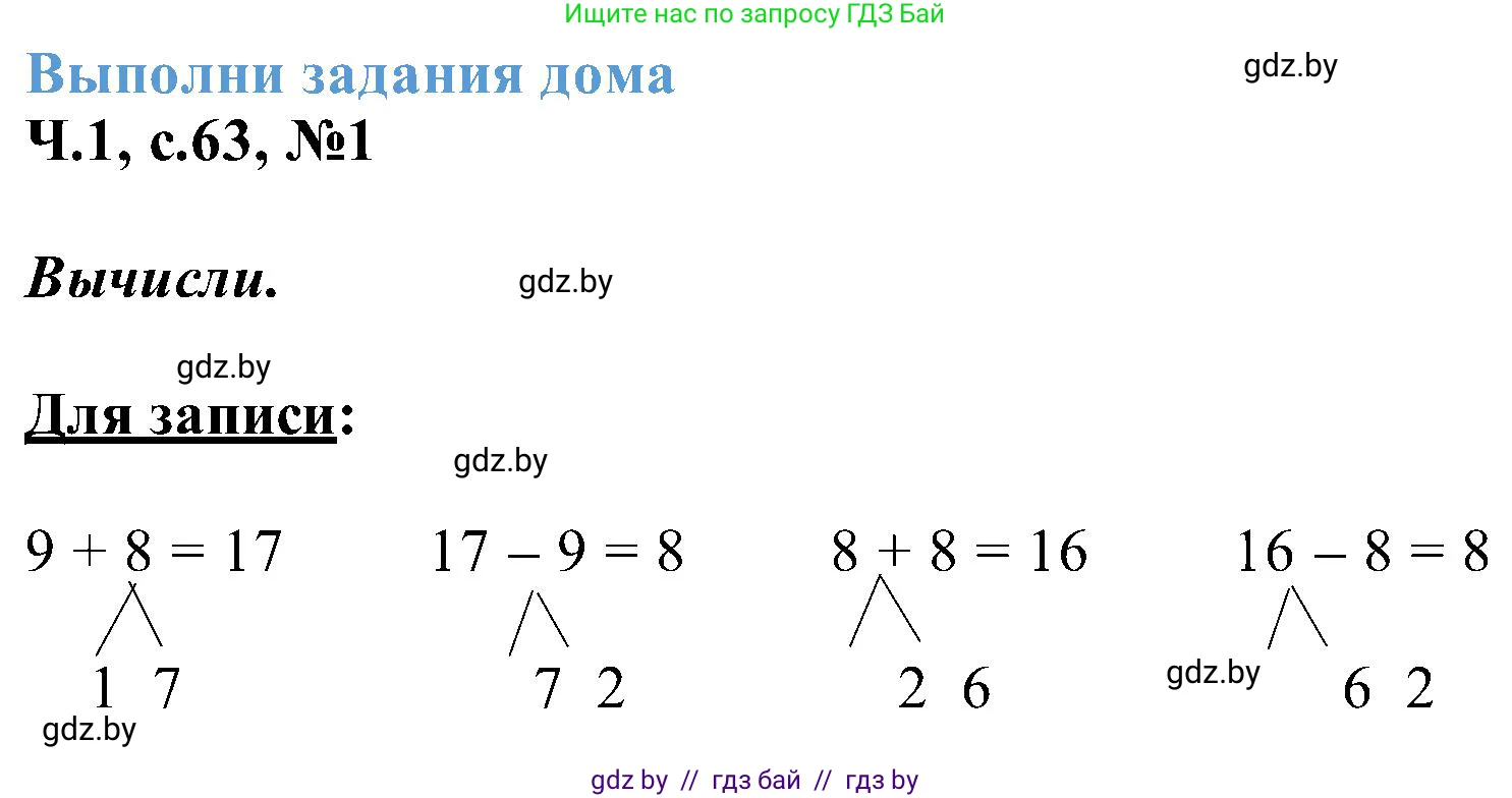 Математика, 2 класс Учебник, авторы: Муравьева Галина Леонидовна, Урбан Мария Анатольевна, издательство Академия образования, Минск, 2025, сиреневого цвета, Часть 1, страница 63, номер 1, Решение 2025