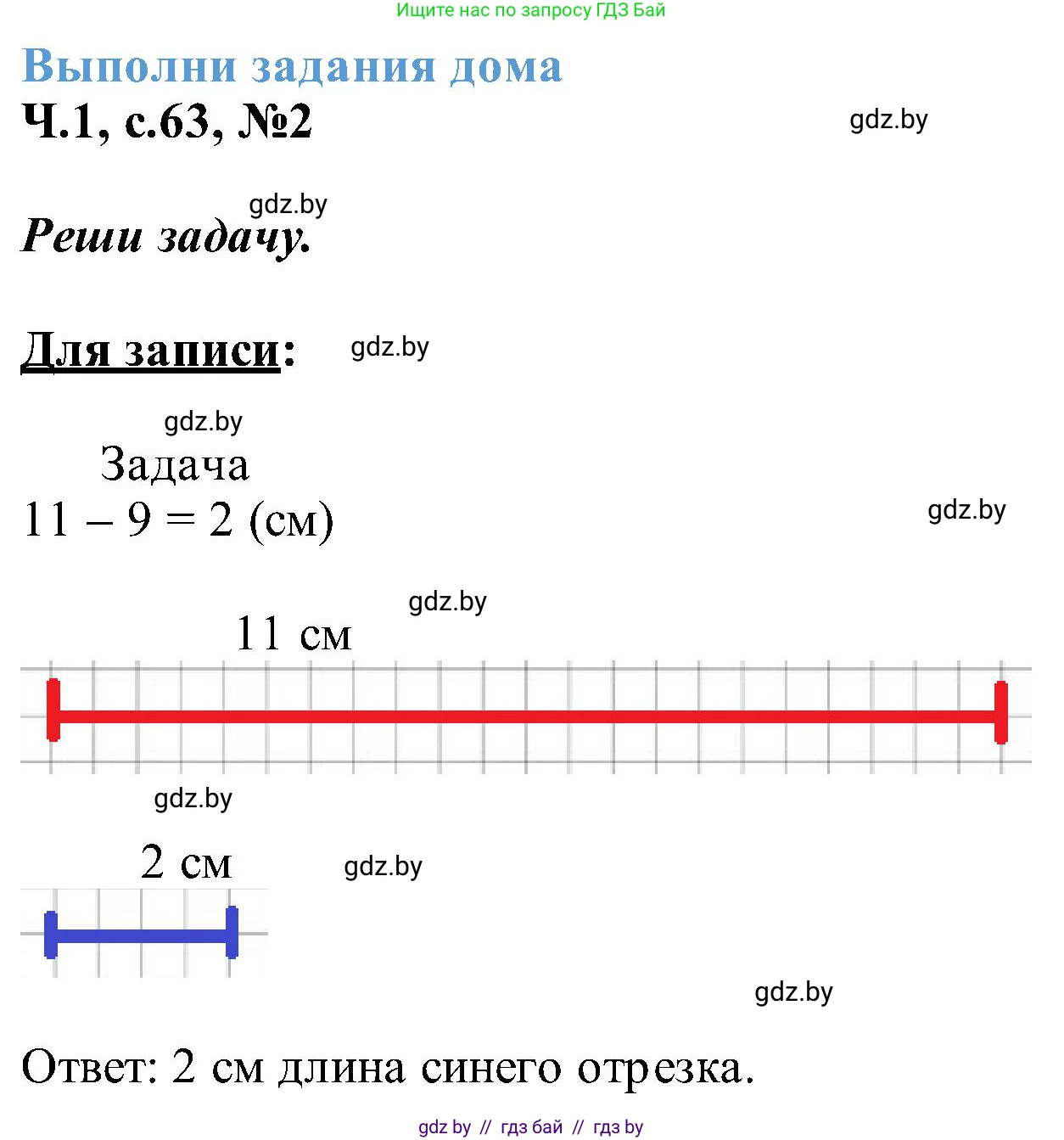 Математика, 2 класс Учебник, авторы: Муравьева Галина Леонидовна, Урбан Мария Анатольевна, издательство Академия образования, Минск, 2025, сиреневого цвета, Часть 1, страница 63, номер 2, Решение 2025