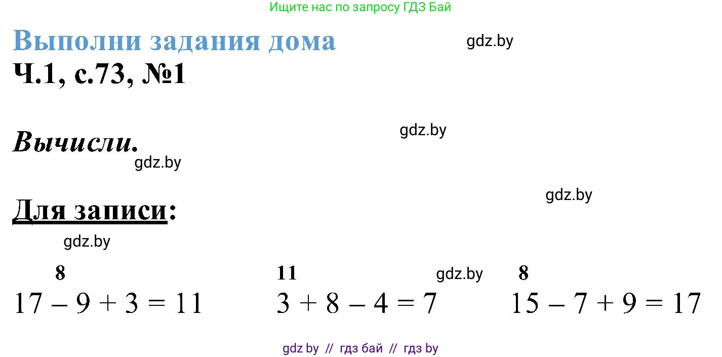 Математика, 2 класс Учебник, авторы: Муравьева Галина Леонидовна, Урбан Мария Анатольевна, издательство Академия образования, Минск, 2025, сиреневого цвета, Часть 1, страница 73, номер 1, Решение 2025