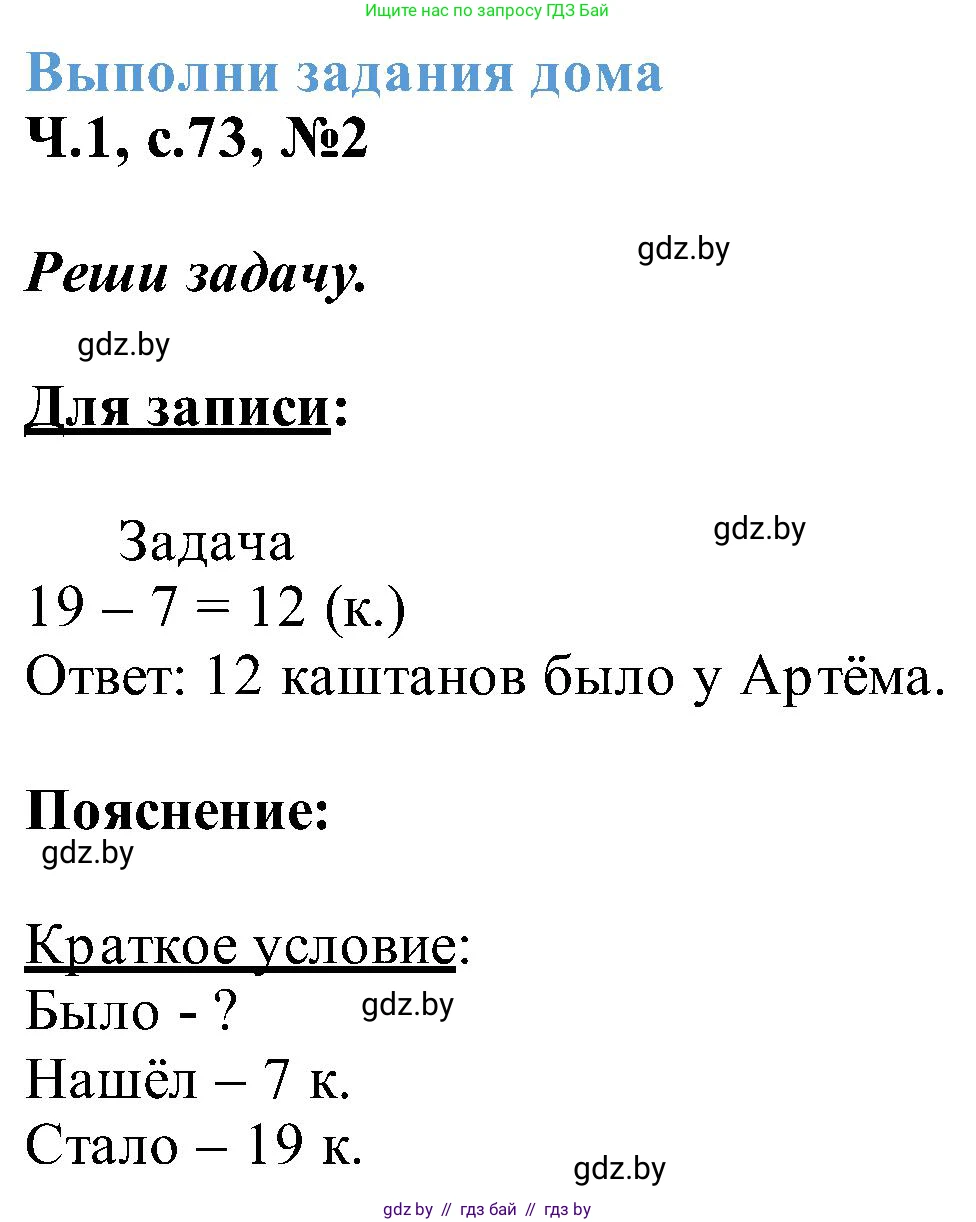 Математика, 2 класс Учебник, авторы: Муравьева Галина Леонидовна, Урбан Мария Анатольевна, издательство Академия образования, Минск, 2025, сиреневого цвета, Часть 1, страница 73, номер 2, Решение 2025