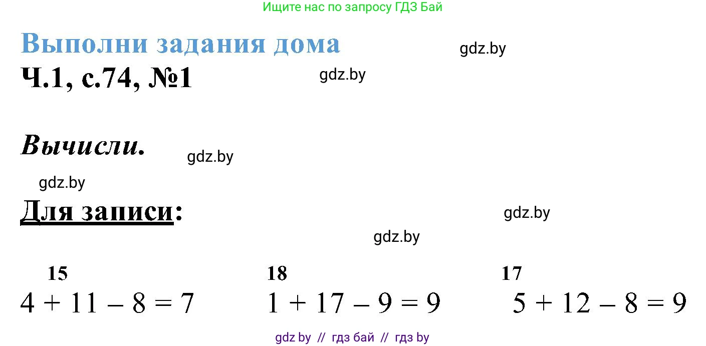 Математика, 2 класс Учебник, авторы: Муравьева Галина Леонидовна, Урбан Мария Анатольевна, издательство Академия образования, Минск, 2025, сиреневого цвета, Часть 1, страница 75, номер 1, Решение 2025