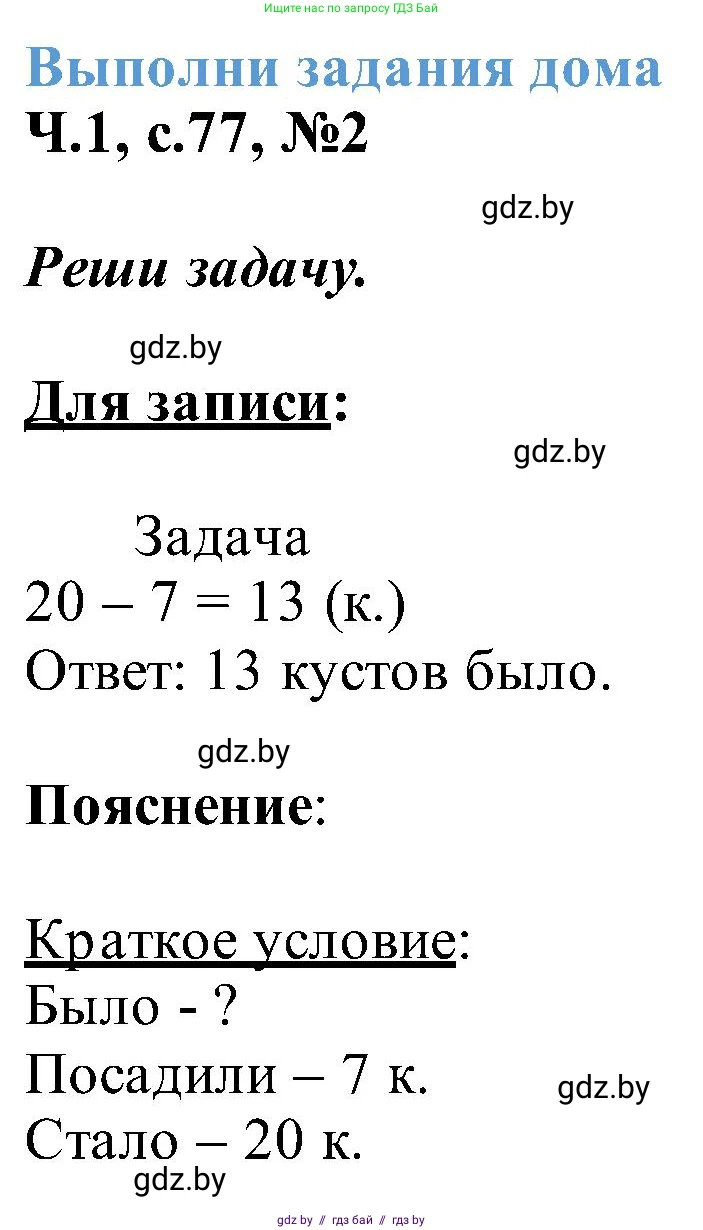 Математика, 2 класс Учебник, авторы: Муравьева Галина Леонидовна, Урбан Мария Анатольевна, издательство Академия образования, Минск, 2025, сиреневого цвета, Часть 1, страница 77, номер 2, Решение 2025