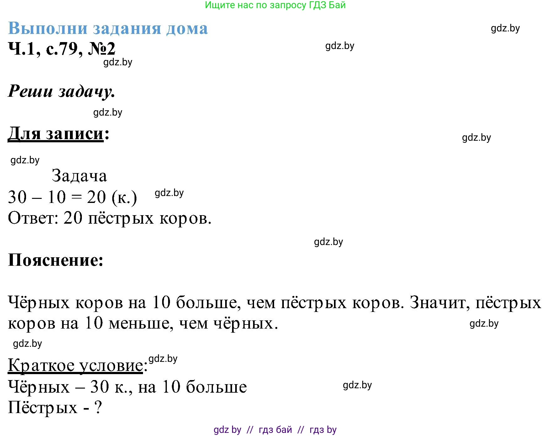 Математика, 2 класс Учебник, авторы: Муравьева Галина Леонидовна, Урбан Мария Анатольевна, издательство Академия образования, Минск, 2025, сиреневого цвета, Часть 1, страница 79, номер 2, Решение 2025