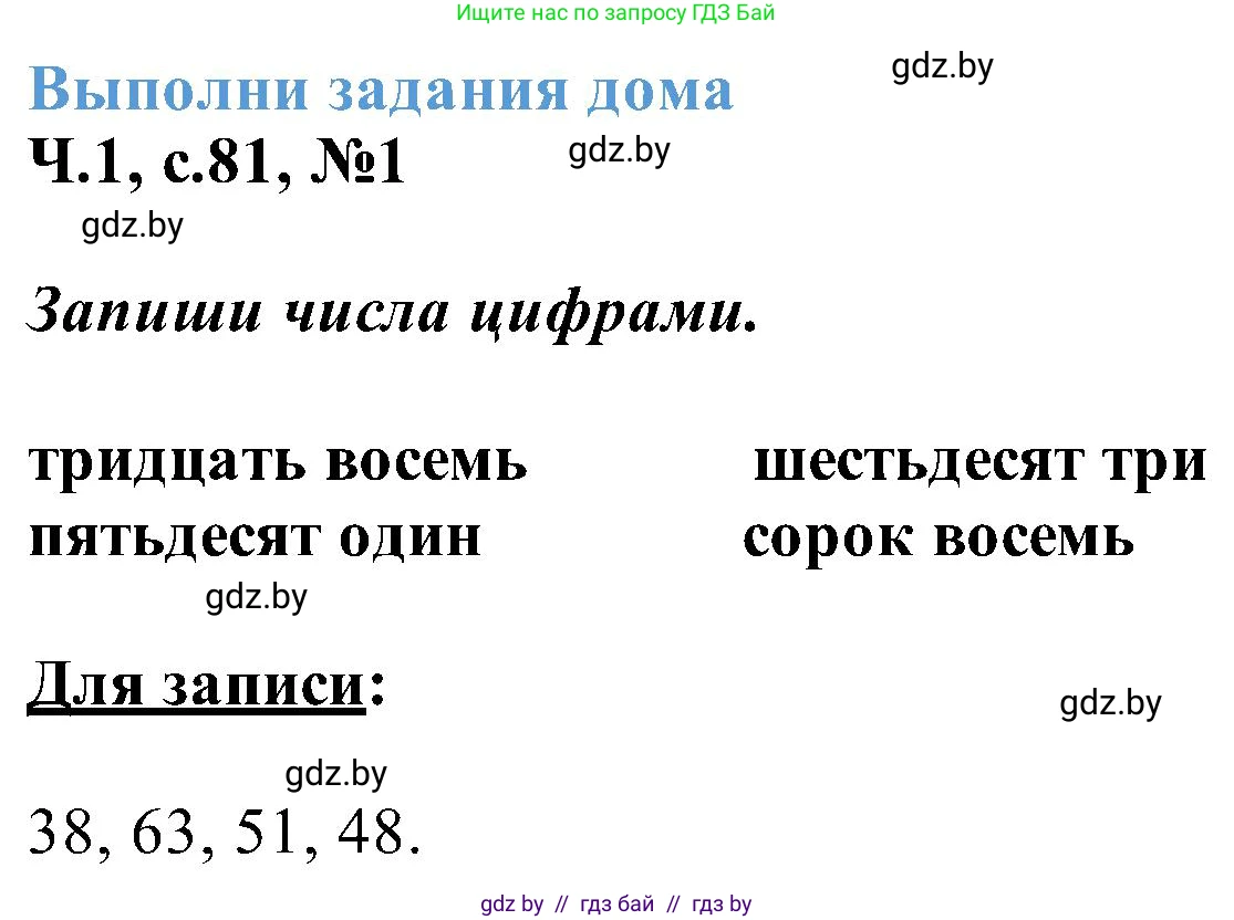 Математика, 2 класс Учебник, авторы: Муравьева Галина Леонидовна, Урбан Мария Анатольевна, издательство Академия образования, Минск, 2025, сиреневого цвета, Часть 1, страница 81, номер 1, Решение 2025