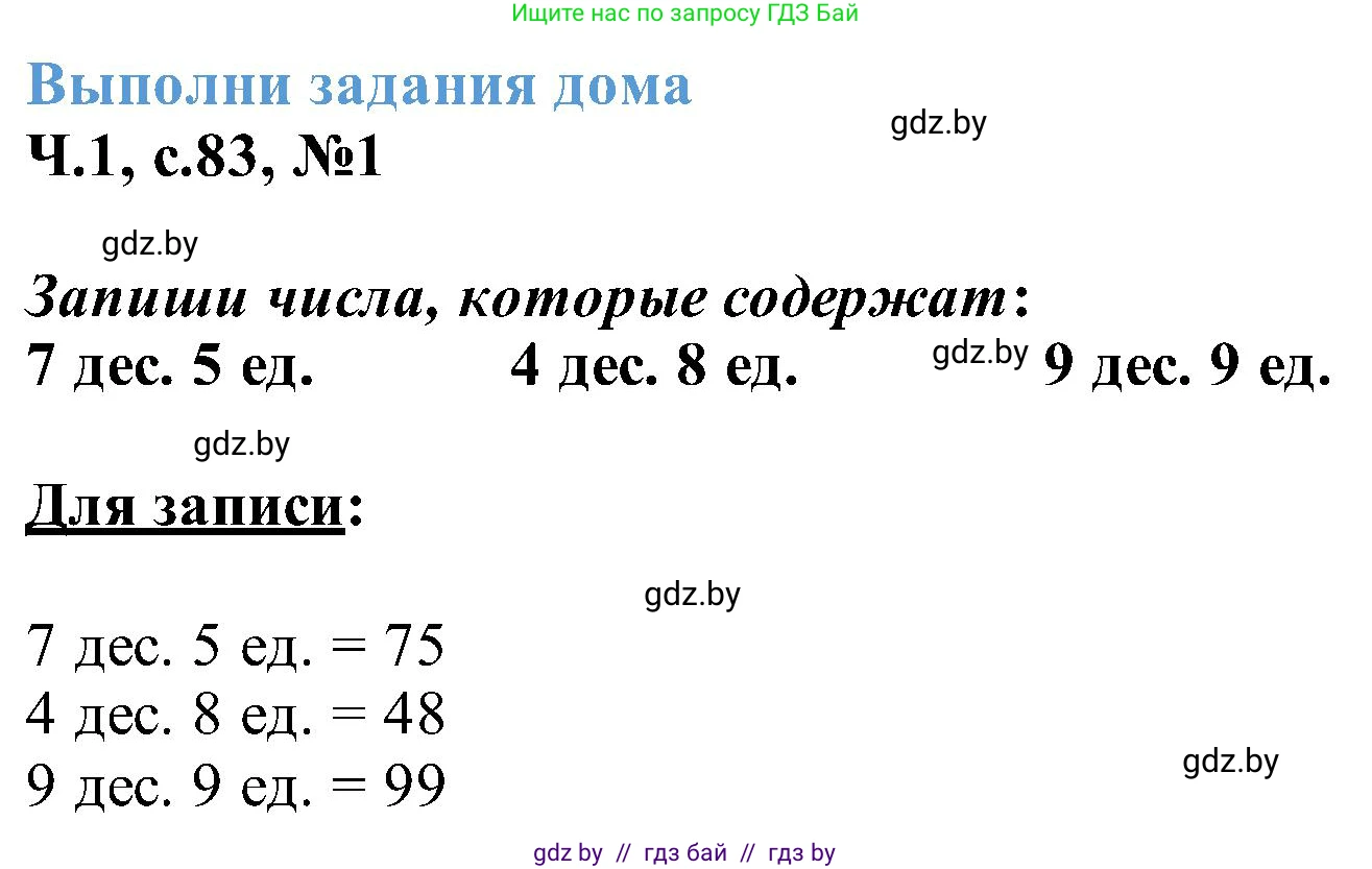 Математика, 2 класс Учебник, авторы: Муравьева Галина Леонидовна, Урбан Мария Анатольевна, издательство Академия образования, Минск, 2025, сиреневого цвета, Часть 1, страница 83, номер 1, Решение 2025