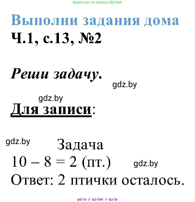 Математика, 2 класс Учебник, авторы: Муравьева Галина Леонидовна, Урбан Мария Анатольевна, издательство Академия образования, Минск, 2025, сиреневого цвета, Часть 1, страница 13, номер 2, Решение 2025