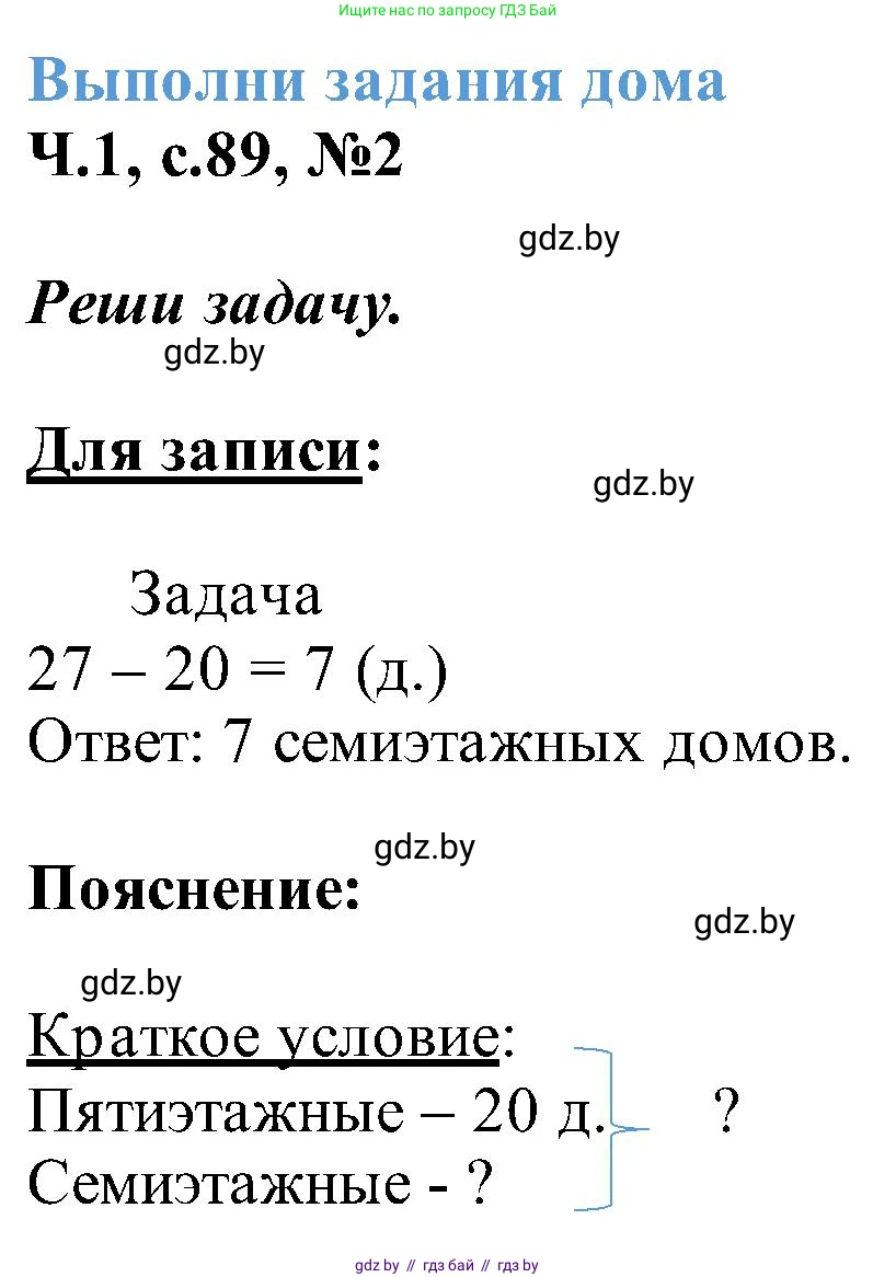 Математика, 2 класс Учебник, авторы: Муравьева Галина Леонидовна, Урбан Мария Анатольевна, издательство Академия образования, Минск, 2025, сиреневого цвета, Часть 1, страница 89, номер 2, Решение 2025