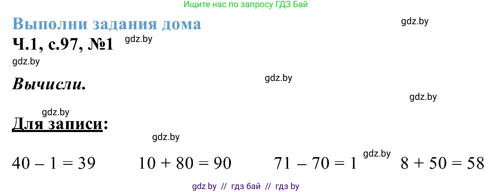 Математика, 2 класс Учебник, авторы: Муравьева Галина Леонидовна, Урбан Мария Анатольевна, издательство Академия образования, Минск, 2025, сиреневого цвета, Часть 1, страница 97, номер 1, Решение 2025