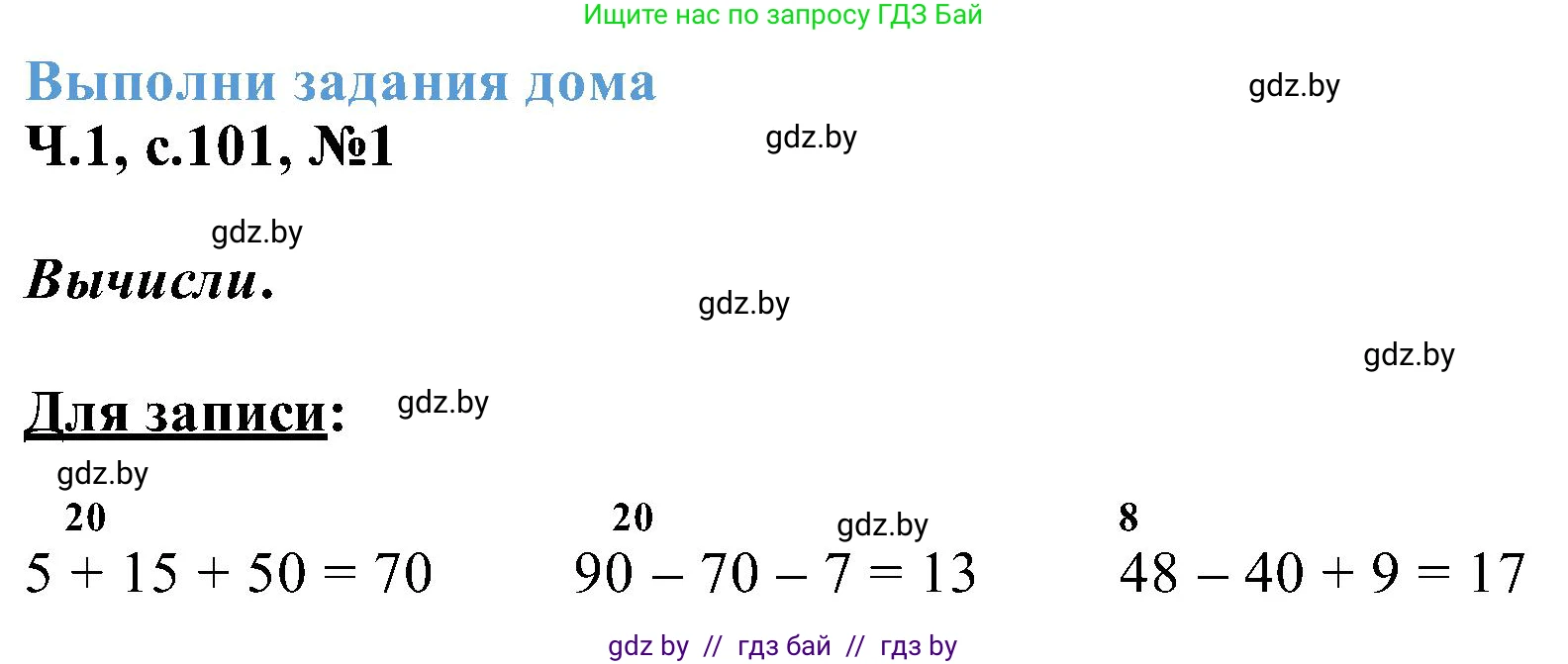 Математика, 2 класс Учебник, авторы: Муравьева Галина Леонидовна, Урбан Мария Анатольевна, издательство Академия образования, Минск, 2025, сиреневого цвета, Часть 1, страница 101, номер 1, Решение 2025