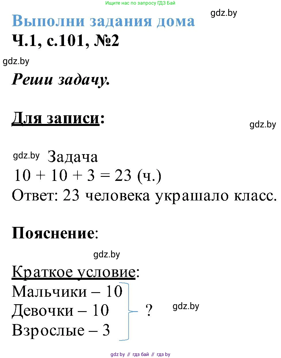 Математика, 2 класс Учебник, авторы: Муравьева Галина Леонидовна, Урбан Мария Анатольевна, издательство Академия образования, Минск, 2025, сиреневого цвета, Часть 1, страница 101, номер 2, Решение 2025