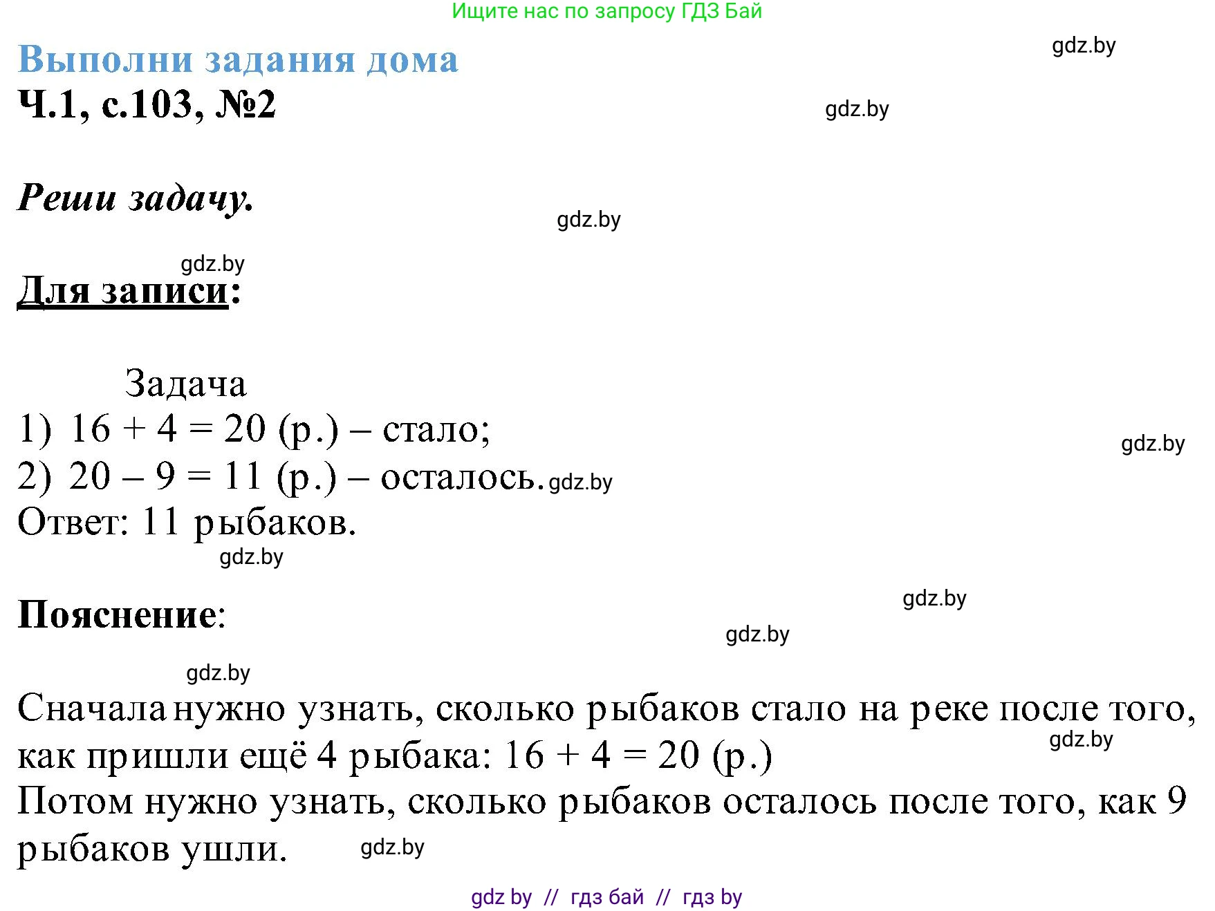 Математика, 2 класс Учебник, авторы: Муравьева Галина Леонидовна, Урбан Мария Анатольевна, издательство Академия образования, Минск, 2025, сиреневого цвета, Часть 1, страница 103, номер 2, Решение 2025
