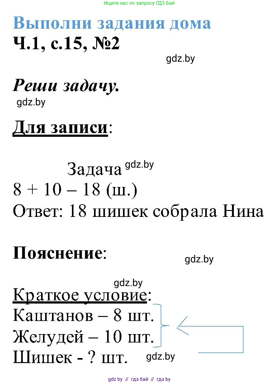 Математика, 2 класс Учебник, авторы: Муравьева Галина Леонидовна, Урбан Мария Анатольевна, издательство Академия образования, Минск, 2025, сиреневого цвета, Часть 1, страница 15, номер 2, Решение 2025