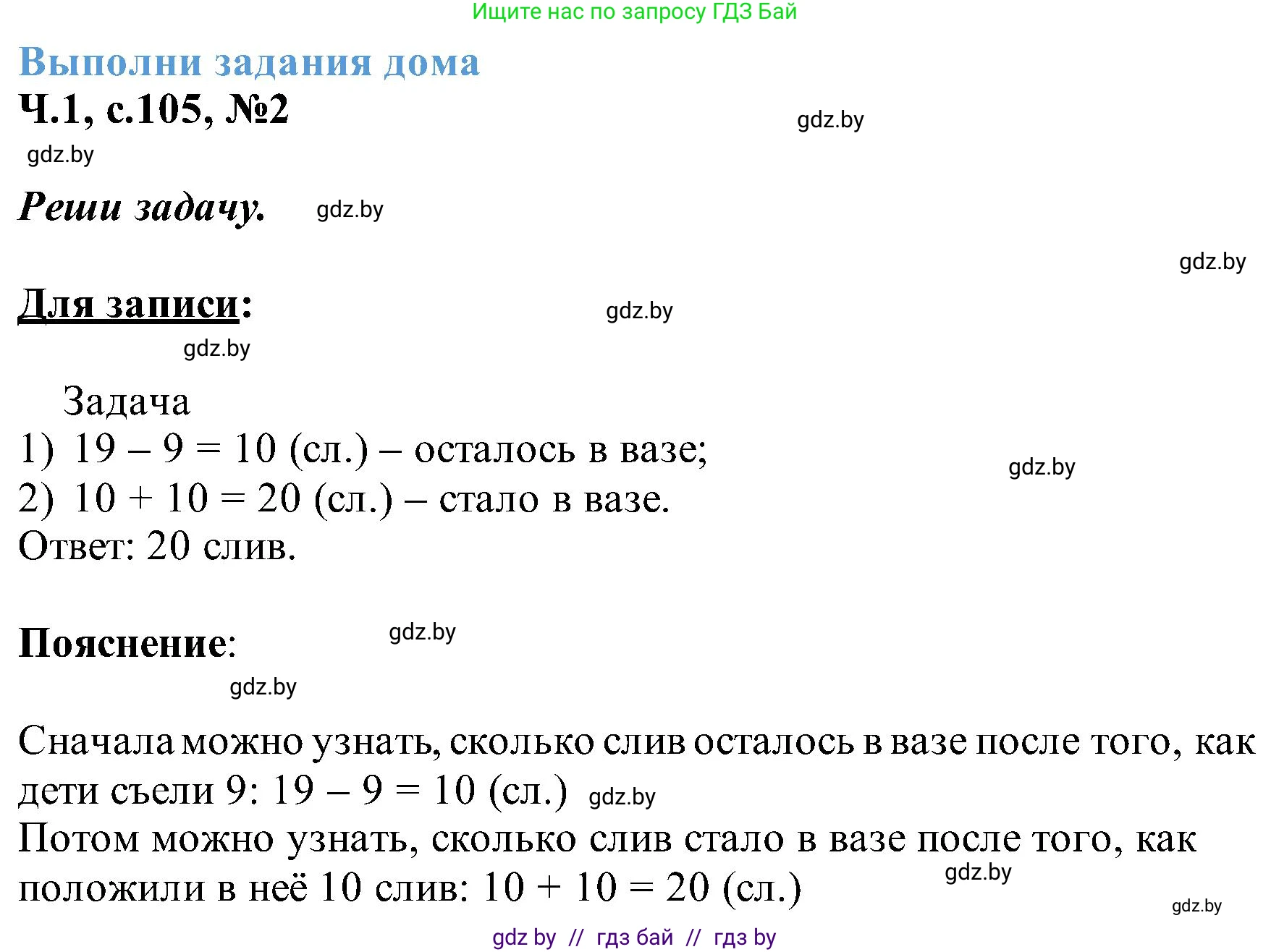 Математика, 2 класс Учебник, авторы: Муравьева Галина Леонидовна, Урбан Мария Анатольевна, издательство Академия образования, Минск, 2025, сиреневого цвета, Часть 1, страница 105, номер 2, Решение 2025