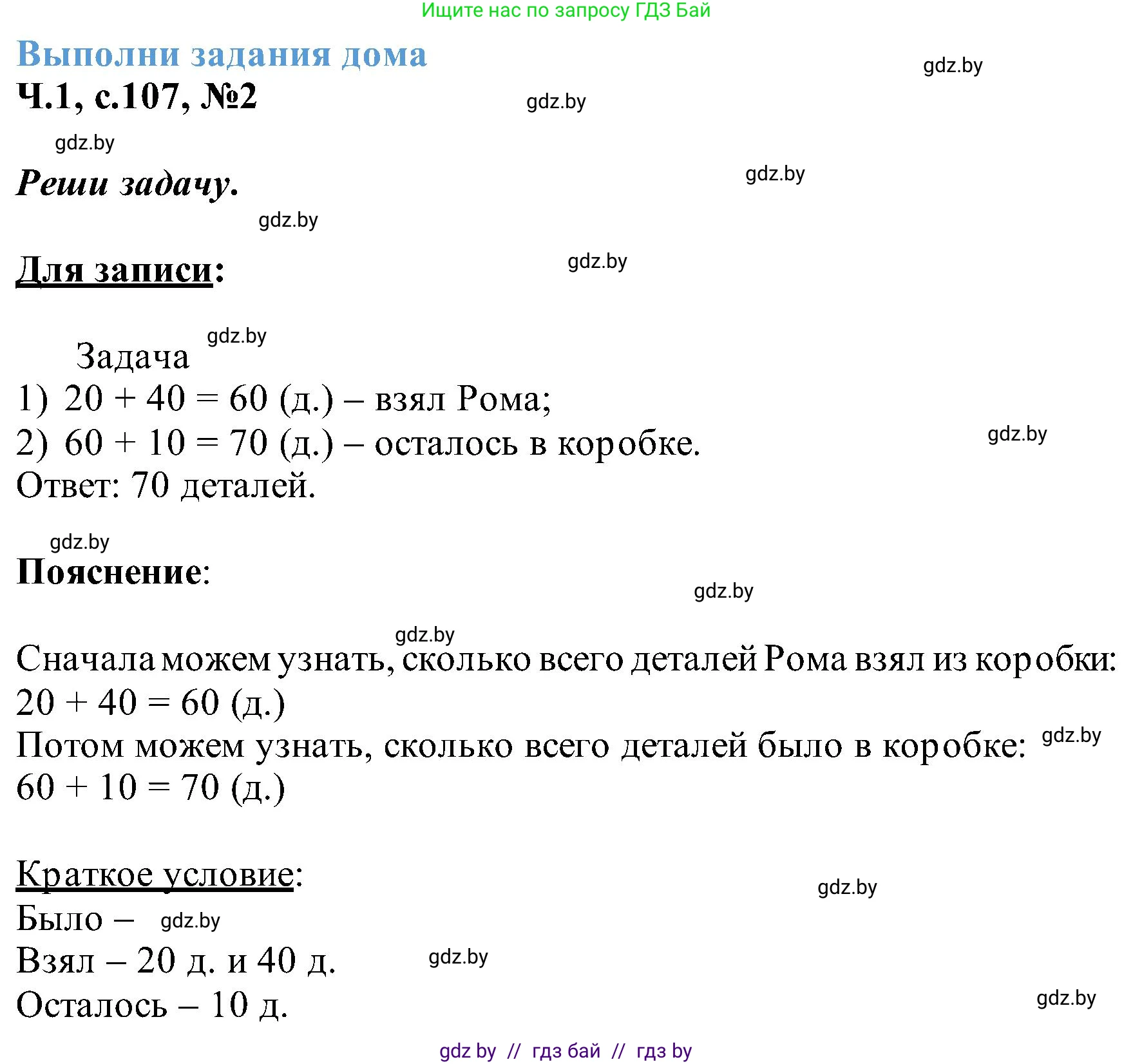Математика, 2 класс Учебник, авторы: Муравьева Галина Леонидовна, Урбан Мария Анатольевна, издательство Академия образования, Минск, 2025, сиреневого цвета, Часть 1, страница 107, номер 2, Решение 2025