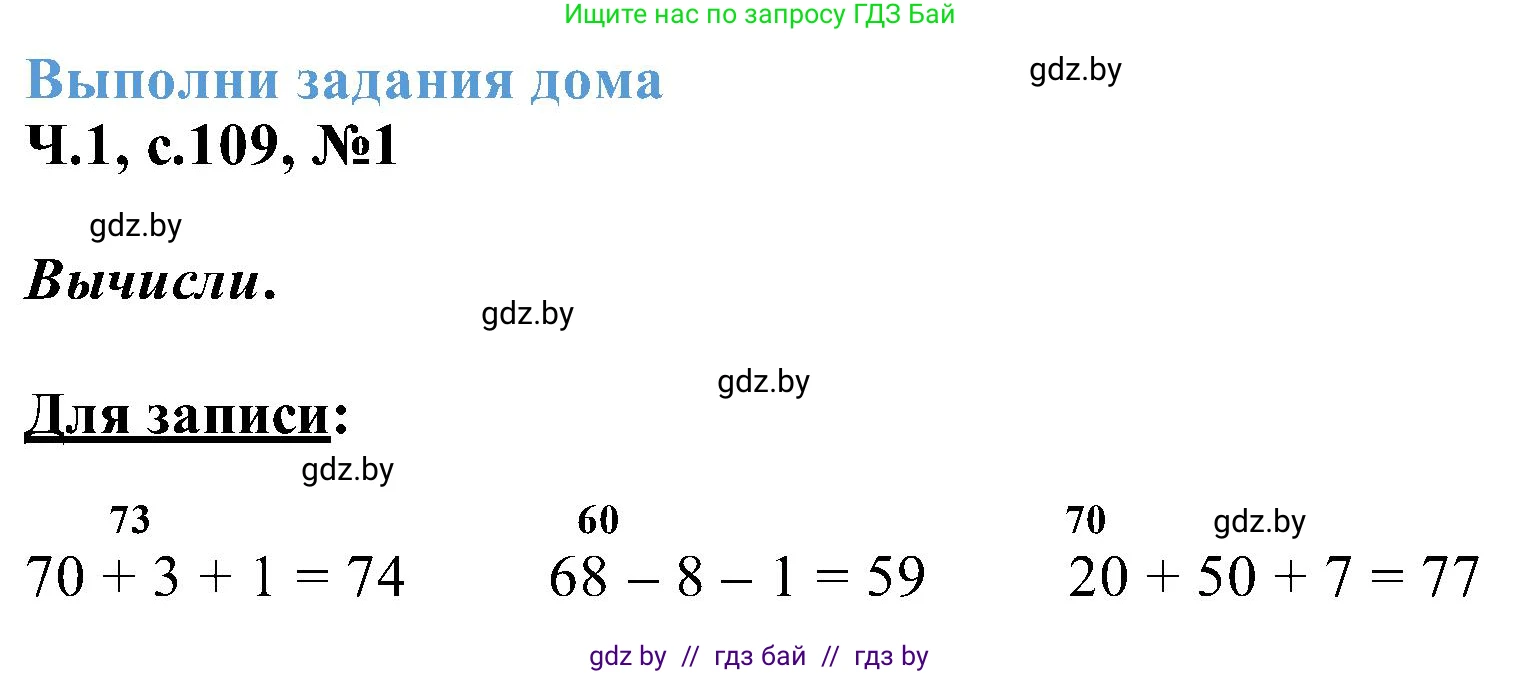 Математика, 2 класс Учебник, авторы: Муравьева Галина Леонидовна, Урбан Мария Анатольевна, издательство Академия образования, Минск, 2025, сиреневого цвета, Часть 1, страница 109, номер 1, Решение 2025