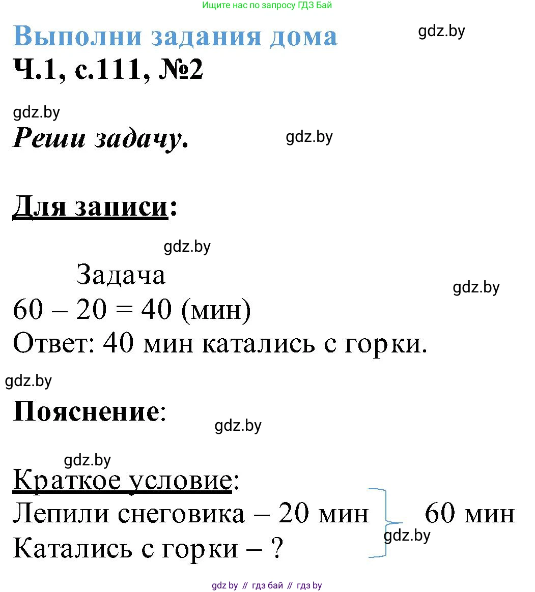 Математика, 2 класс Учебник, авторы: Муравьева Галина Леонидовна, Урбан Мария Анатольевна, издательство Академия образования, Минск, 2025, сиреневого цвета, Часть 1, страница 111, номер 2, Решение 2025
