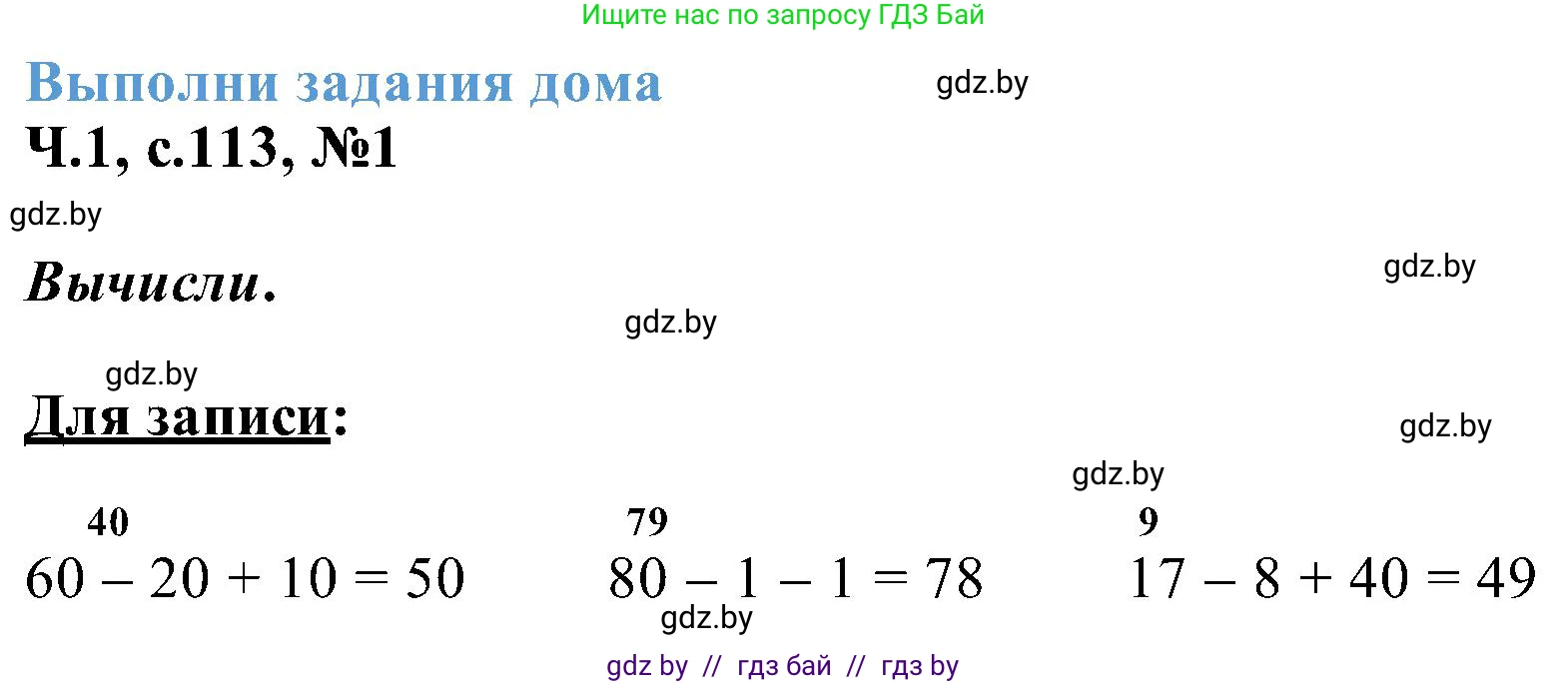 Математика, 2 класс Учебник, авторы: Муравьева Галина Леонидовна, Урбан Мария Анатольевна, издательство Академия образования, Минск, 2025, сиреневого цвета, Часть 1, страница 113, номер 1, Решение 2025