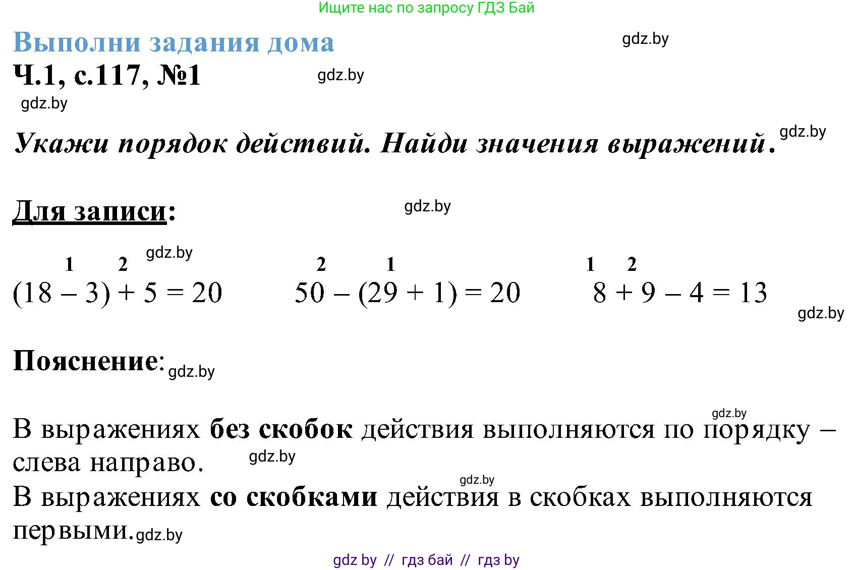 Математика, 2 класс Учебник, авторы: Муравьева Галина Леонидовна, Урбан Мария Анатольевна, издательство Академия образования, Минск, 2025, сиреневого цвета, Часть 1, страница 117, номер 1, Решение 2025