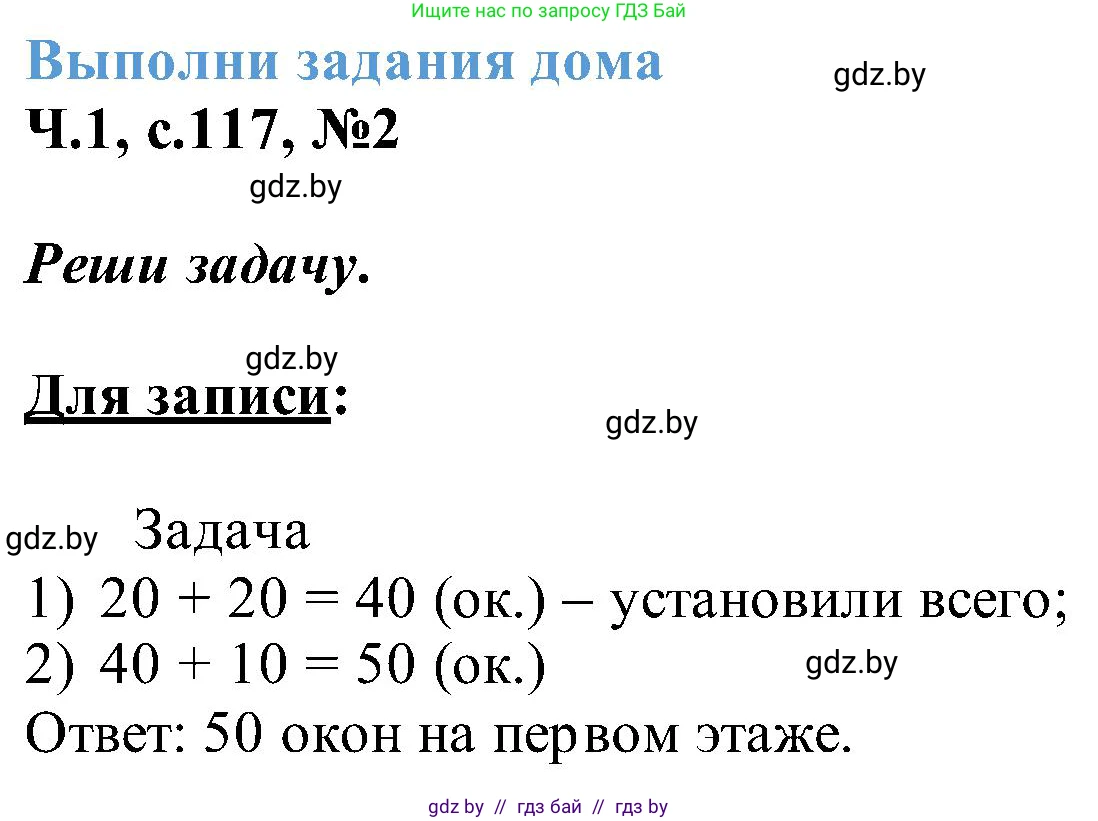 Математика, 2 класс Учебник, авторы: Муравьева Галина Леонидовна, Урбан Мария Анатольевна, издательство Академия образования, Минск, 2025, сиреневого цвета, Часть 1, страница 117, номер 2, Решение 2025
